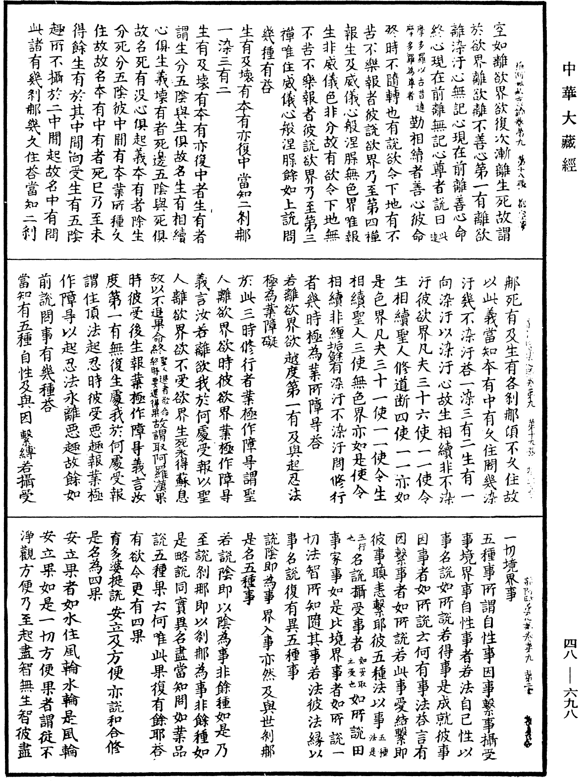 雜阿毗曇心論《中華大藏經》_第48冊_第0698頁