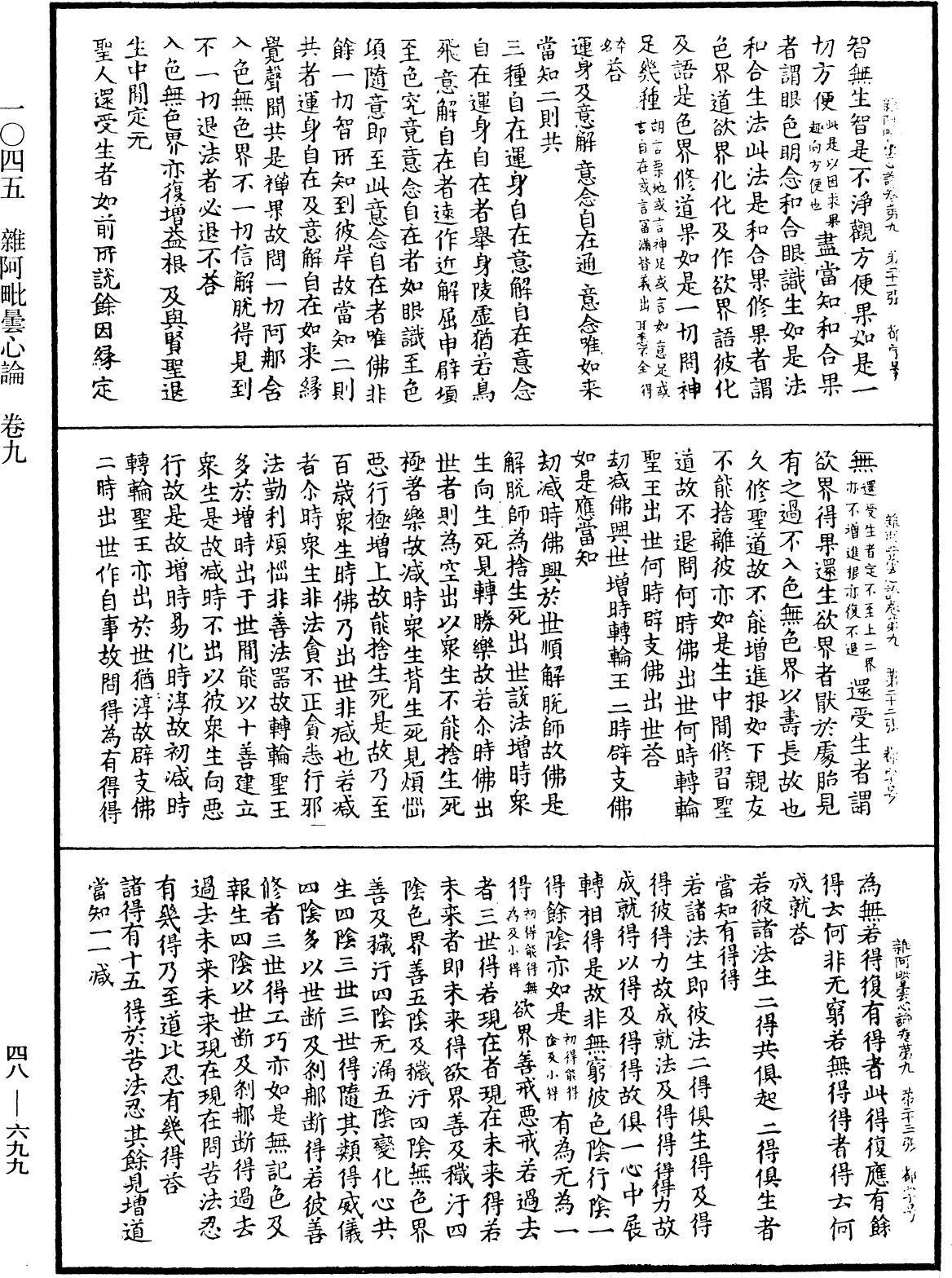 雜阿毗曇心論《中華大藏經》_第48冊_第0699頁