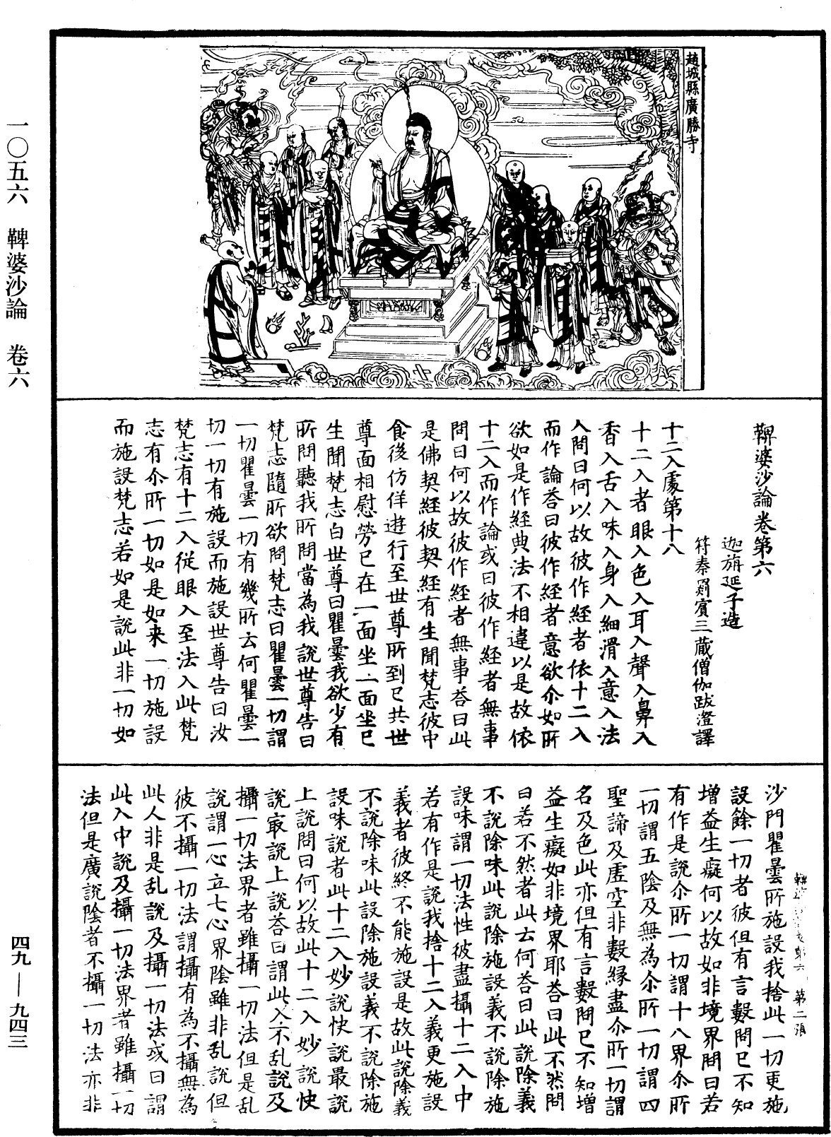 鞞婆沙論《中華大藏經》_第49冊_第0943頁