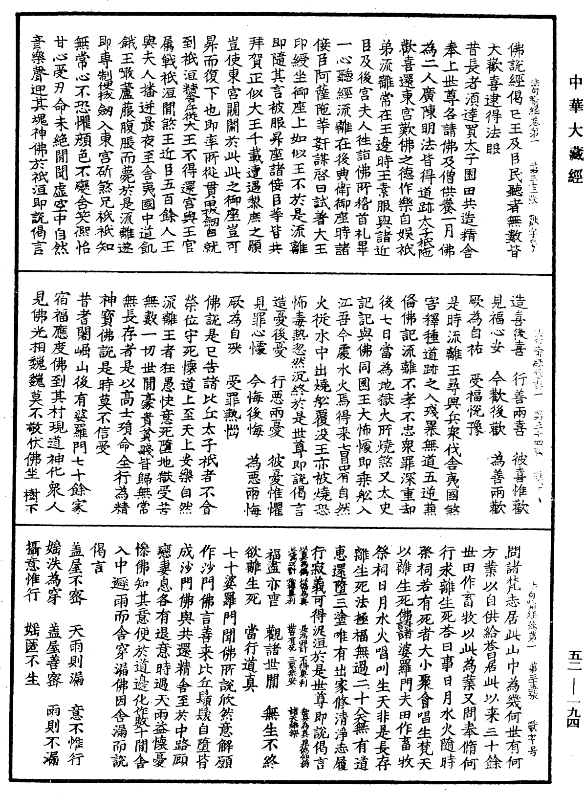 法句譬喻經《中華大藏經》_第52冊_第194頁