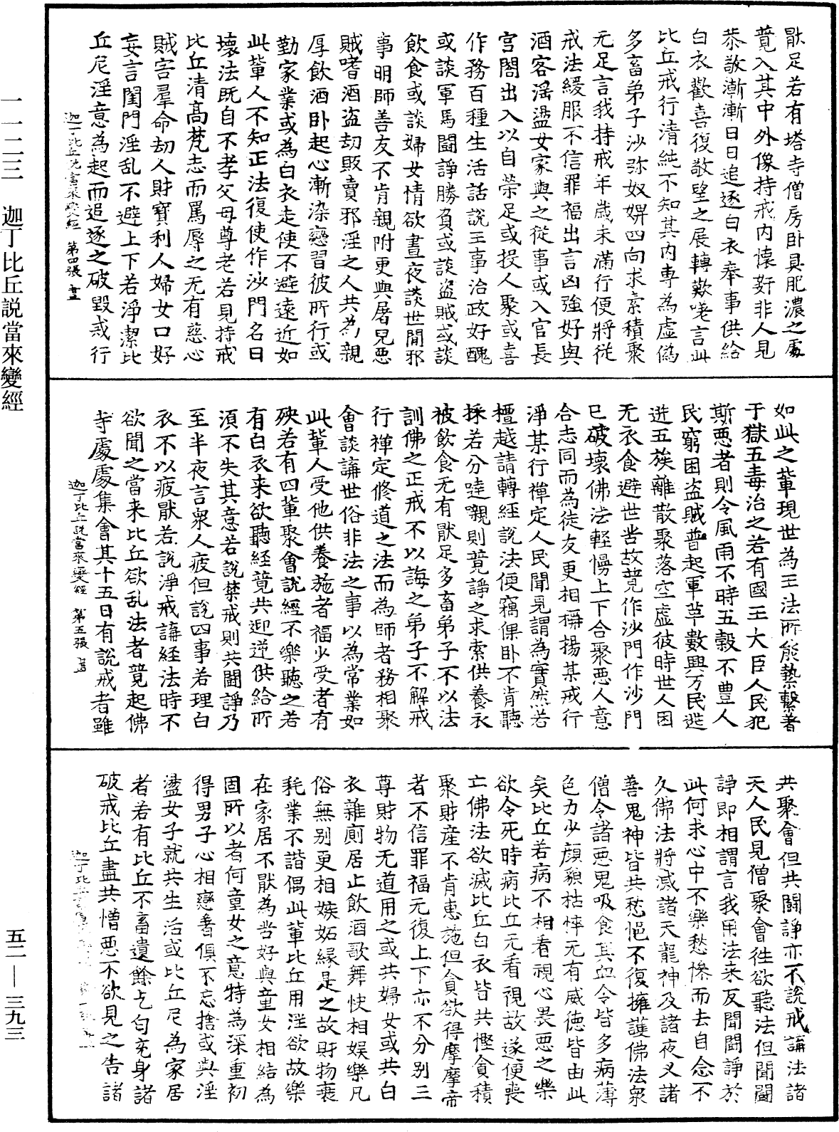 迦丁比丘說當來變經《中華大藏經》_第52冊_第393頁