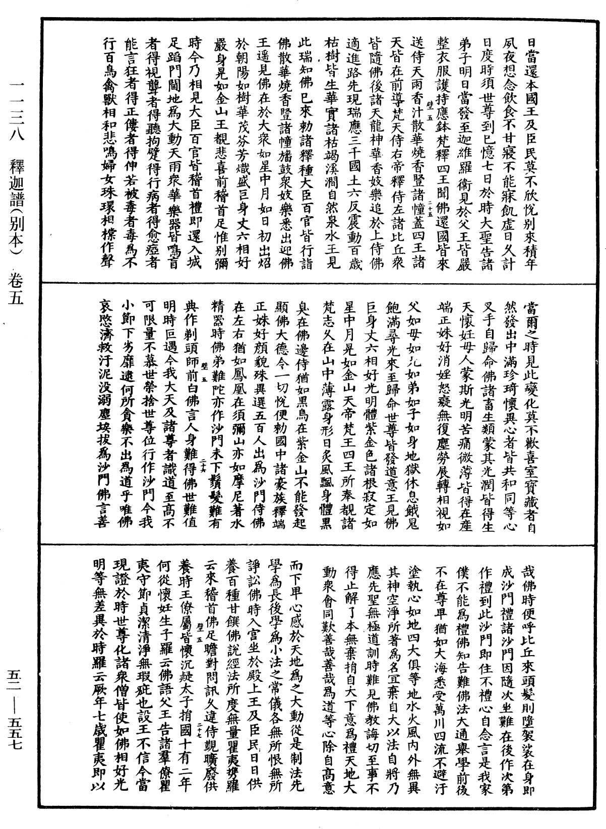 釋迦譜《中華大藏經》_第52冊_第557頁