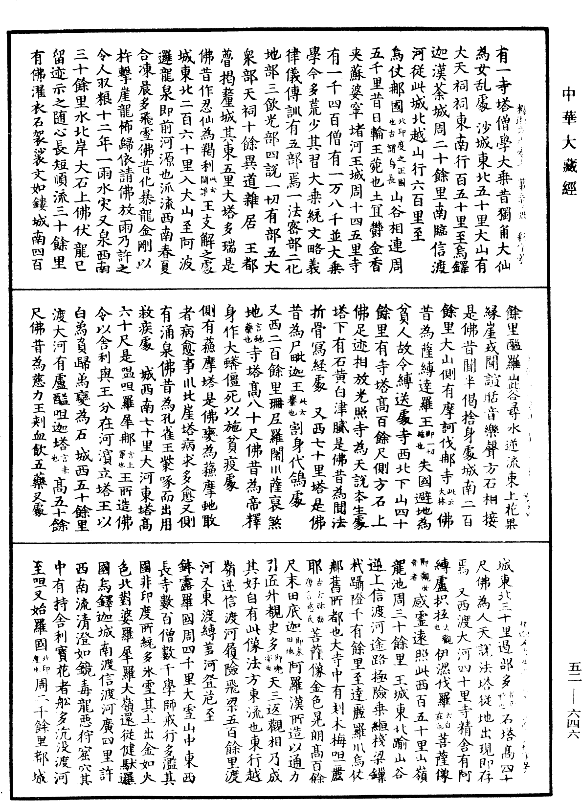 釋迦方志《中華大藏經》_第52冊_第646頁