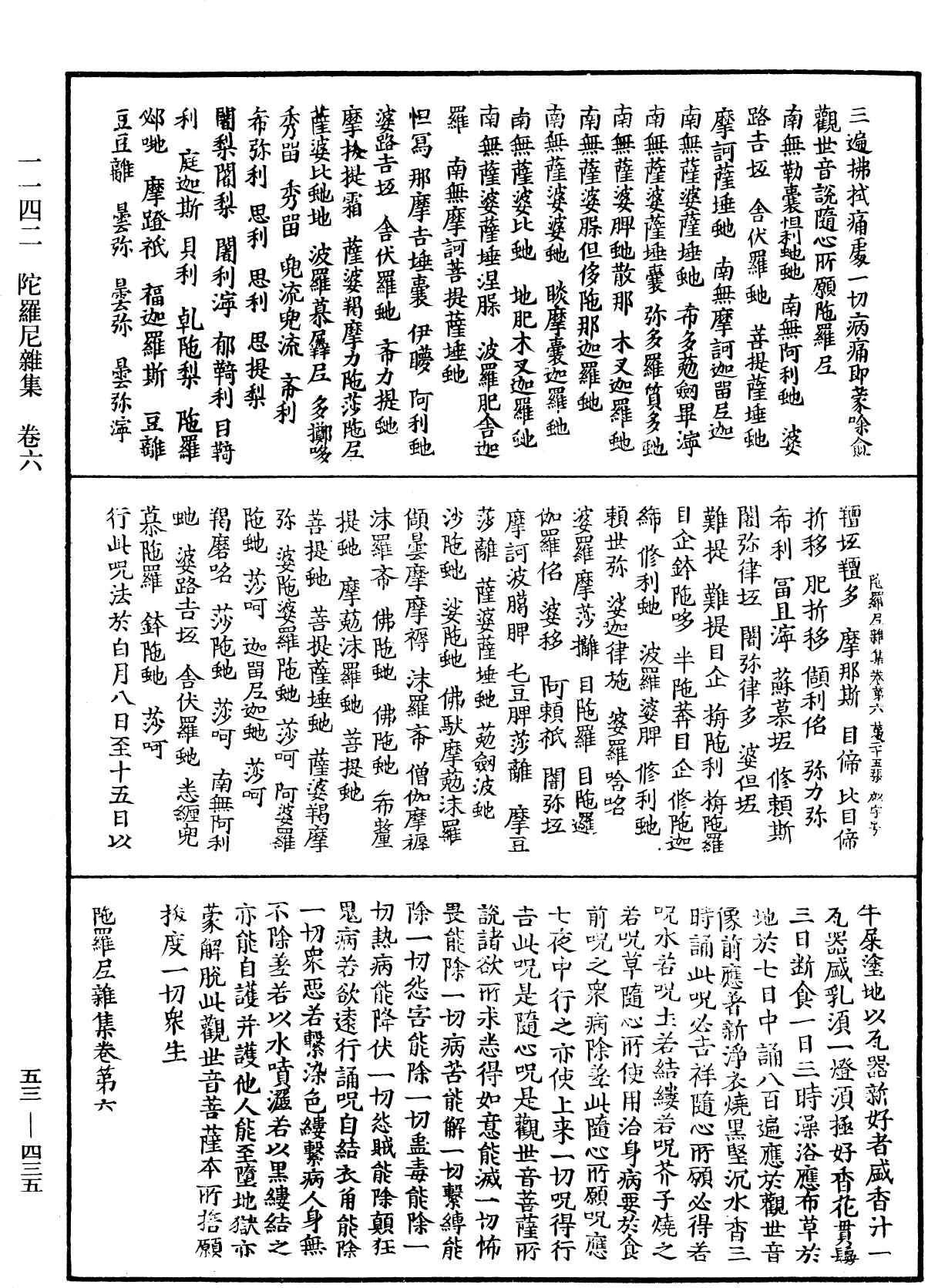 陀羅尼雜集《中華大藏經》_第53冊_第435頁