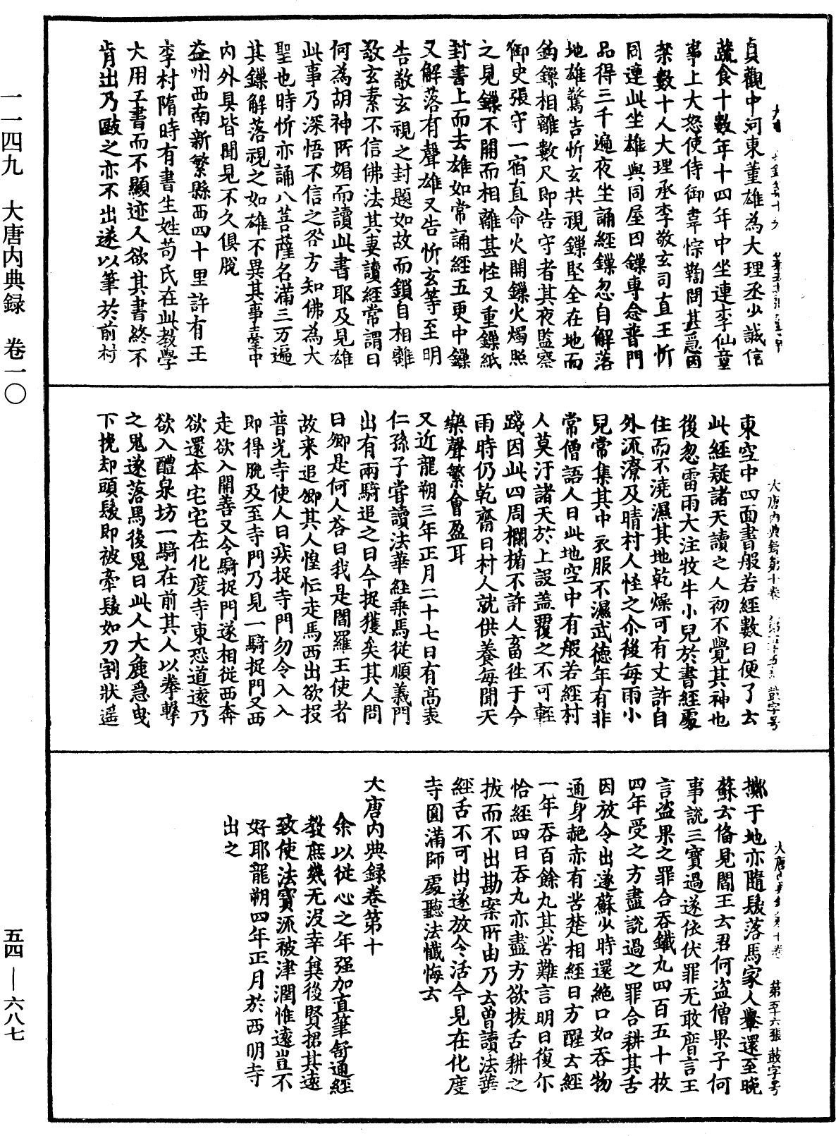 大唐内典录《中华大藏经》_第54册_第687页