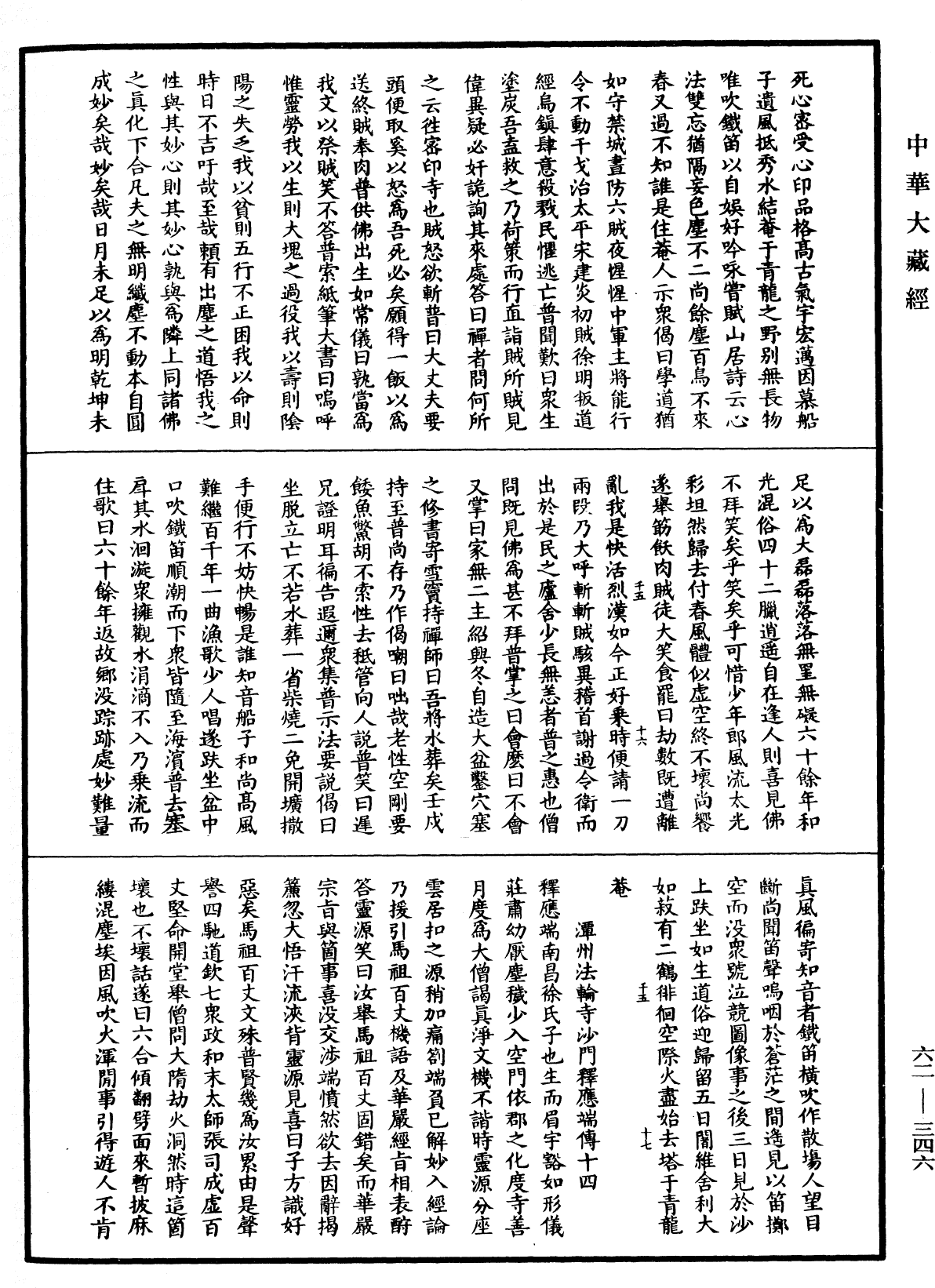 明高僧傳《中華大藏經》_第62冊_第0346頁