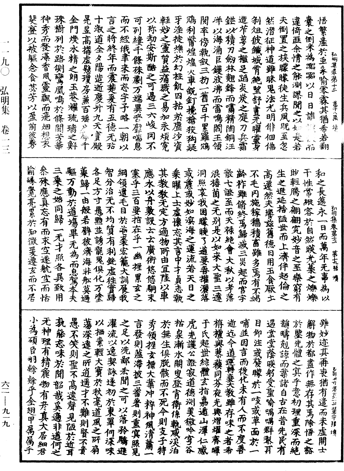 弘明集《中華大藏經》_第62冊_第0919頁