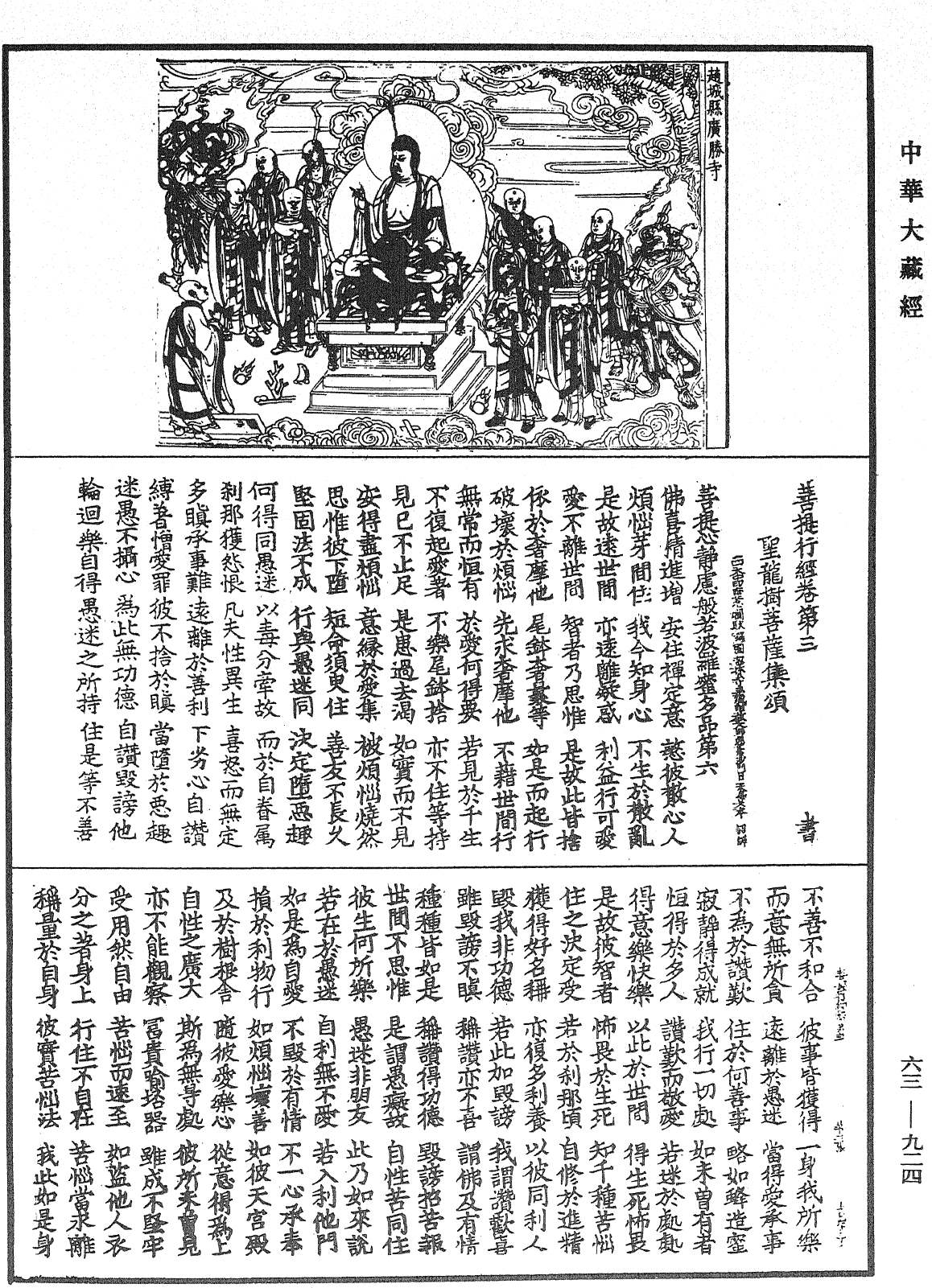 菩提行經《中華大藏經》_第63冊_第0924頁