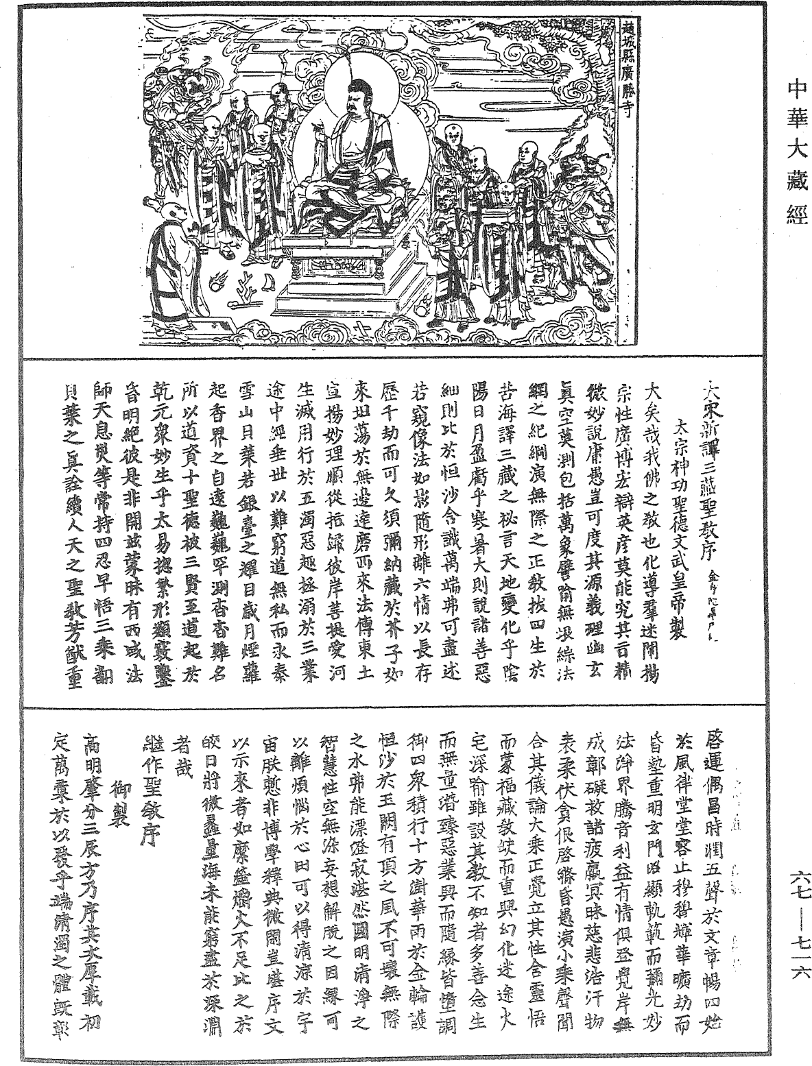 佛說金身陀羅尼經《中華大藏經》_第67冊_第716頁