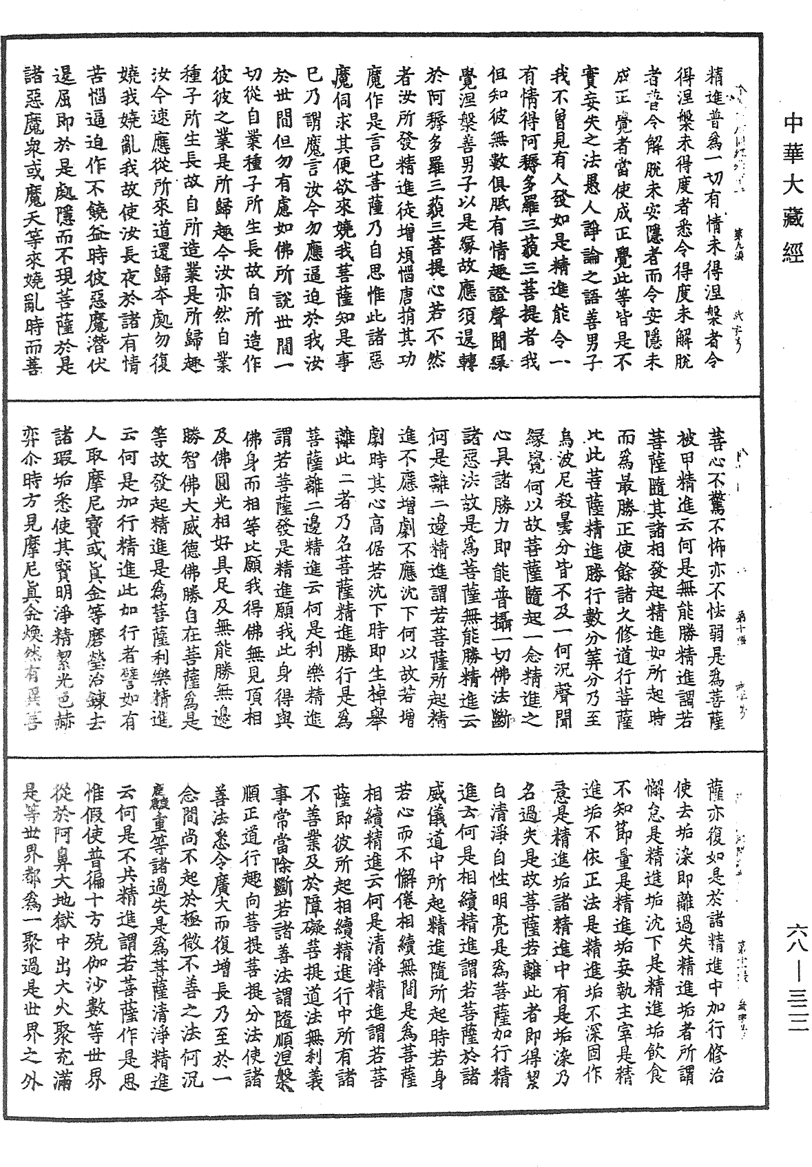 佛說除蓋障菩薩所問經《中華大藏經》_第68冊_第0322頁