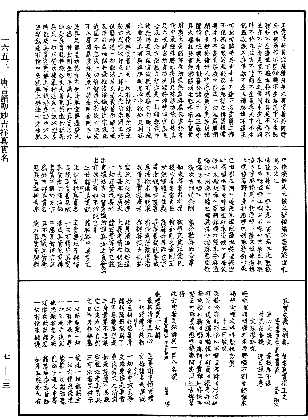 唐言誦聖妙吉祥真實名《中華大藏經》_第71冊_第013頁