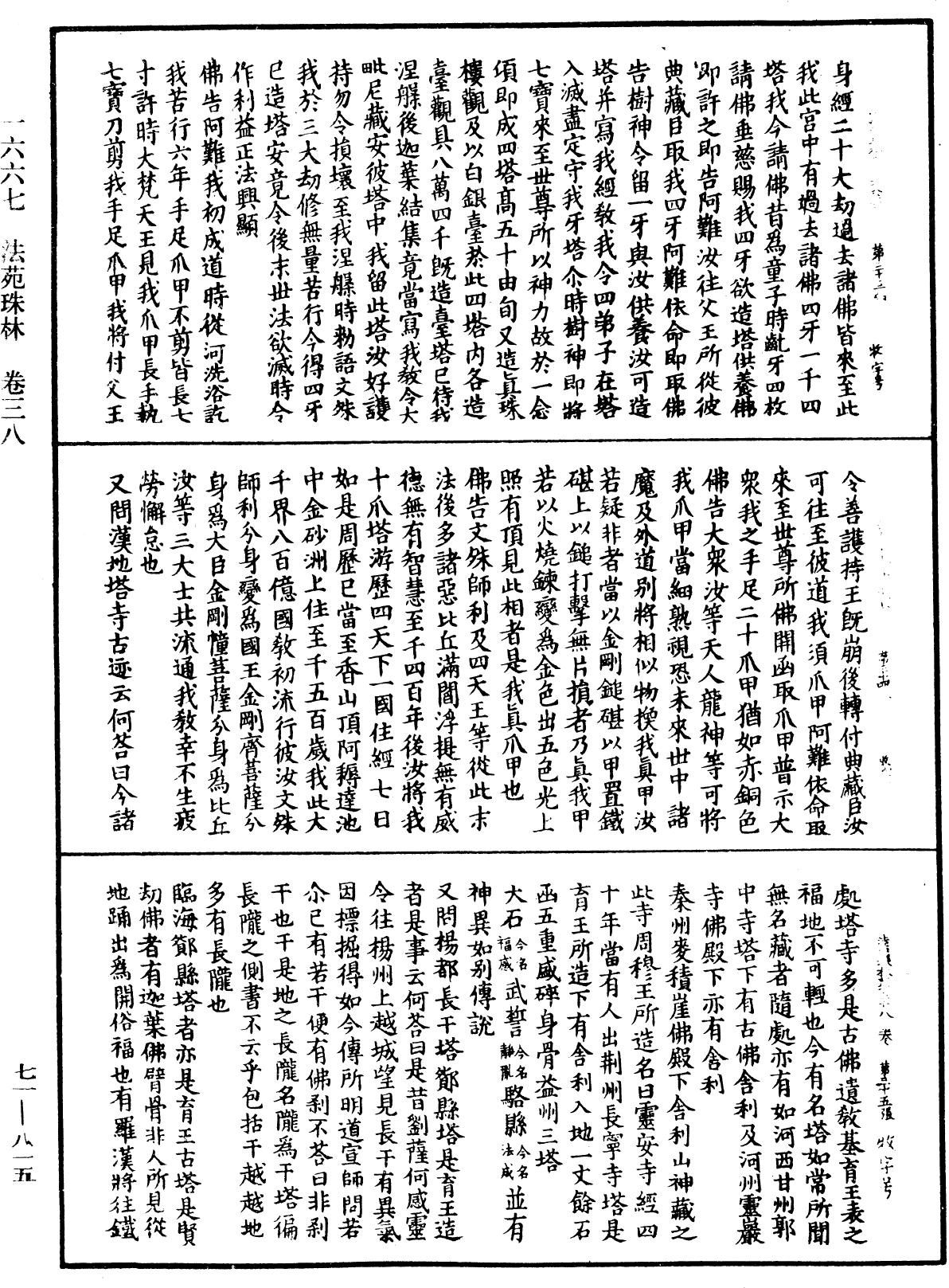 法苑珠林《中華大藏經》_第71冊_第815頁