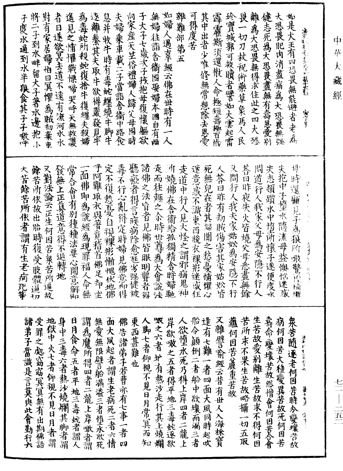 法苑珠林《中華大藏經》_第72冊_第252頁