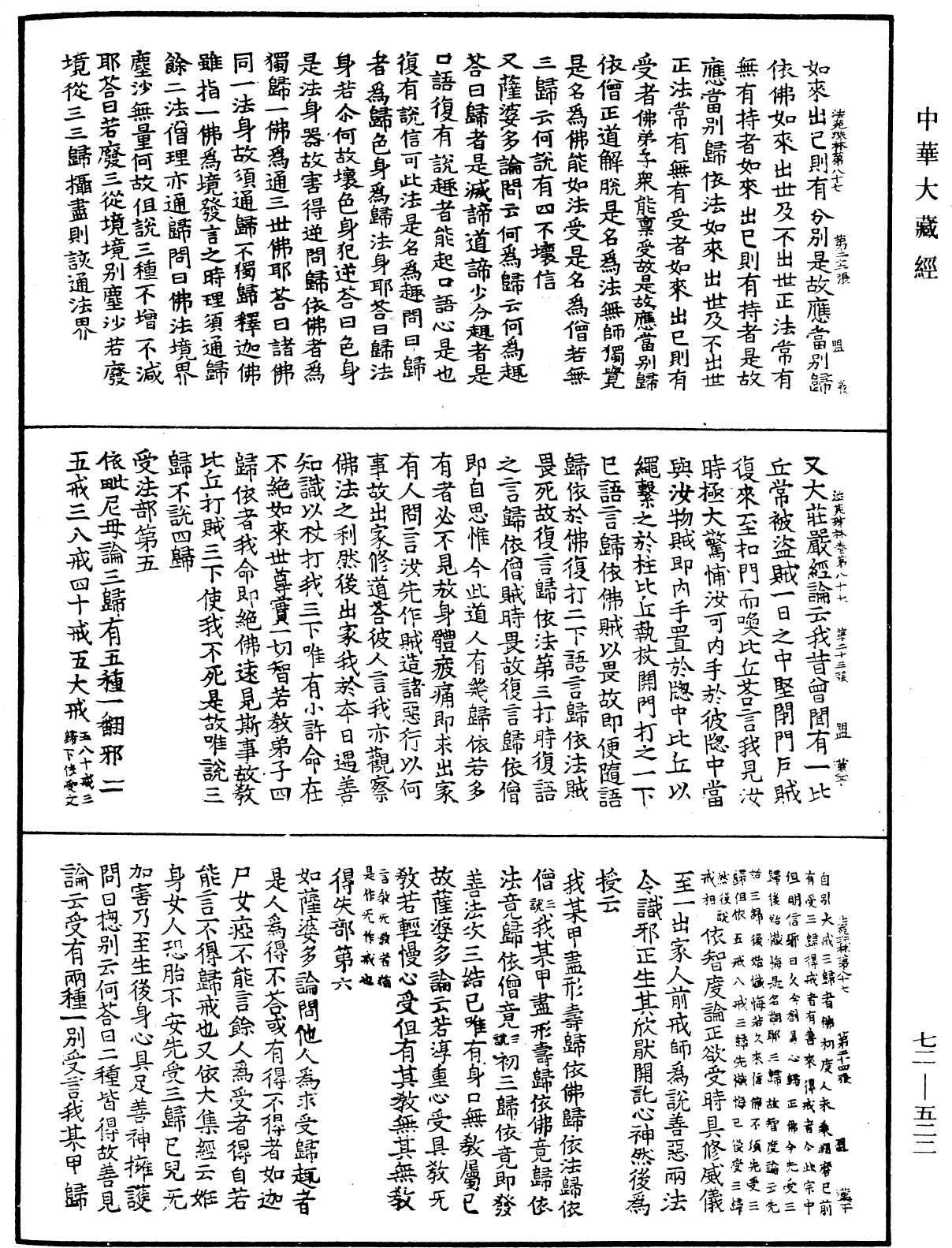 法苑珠林《中华大藏经》_第72册_第522页