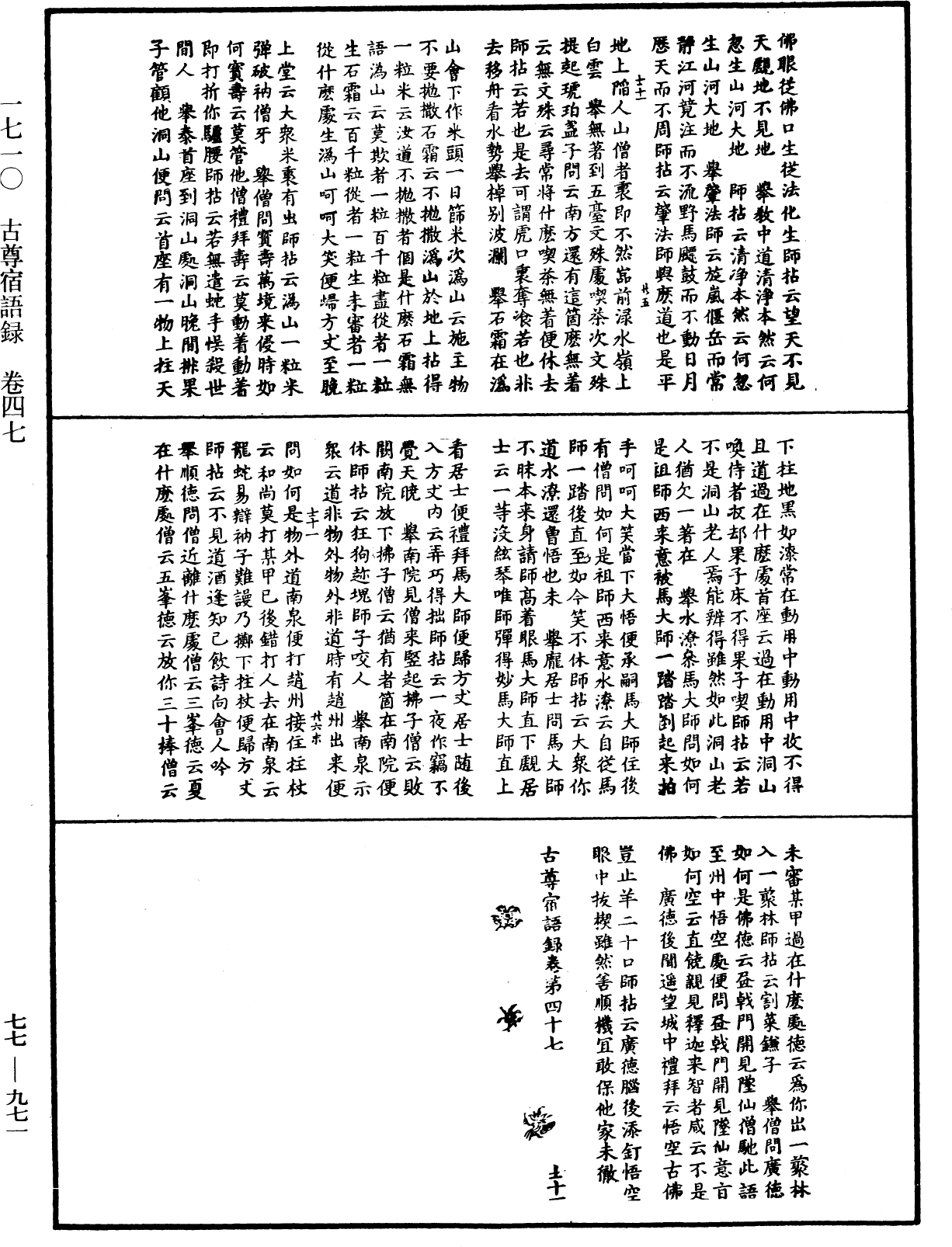 古尊宿語錄《中華大藏經》_第77冊_第971頁