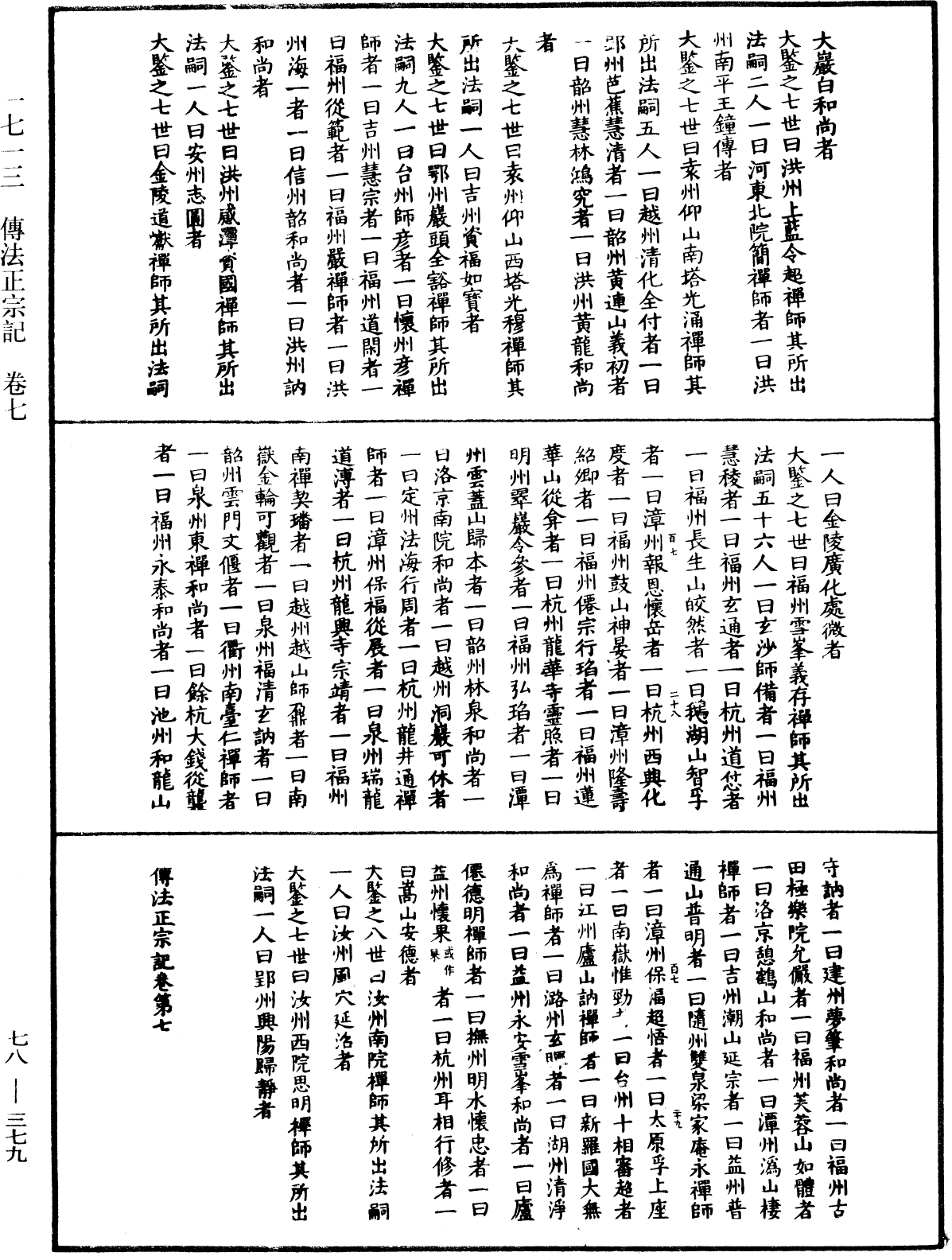 傳法正宗記《中華大藏經》_第78冊_第0379頁