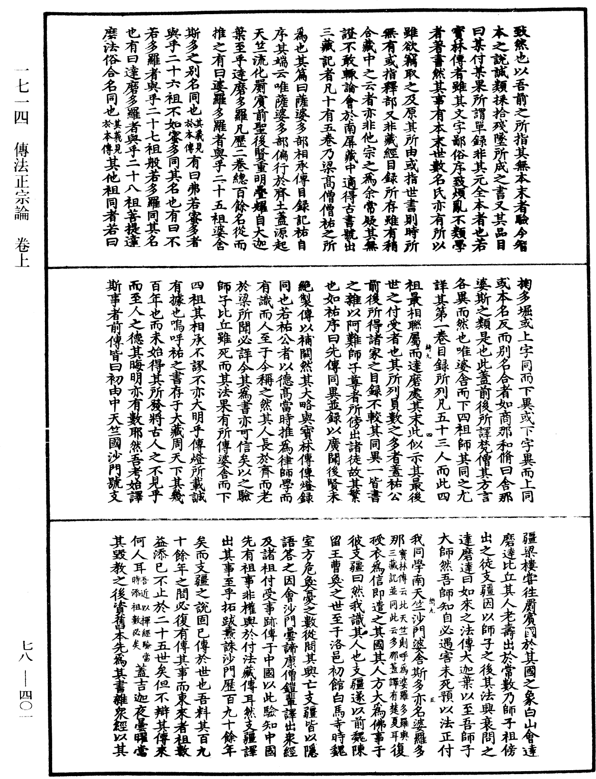 傳法正宗論《中華大藏經》_第78冊_第0401頁