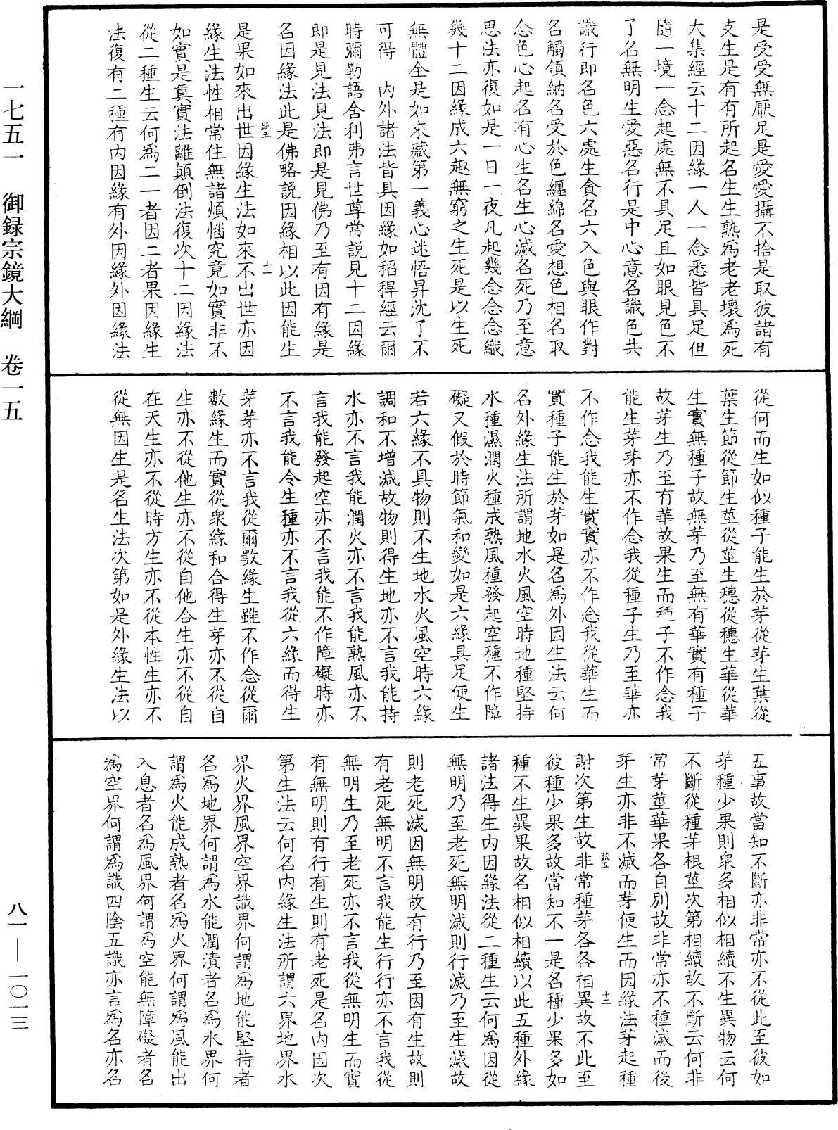 御錄宗鏡大綱《中華大藏經》_第81冊_第1013頁