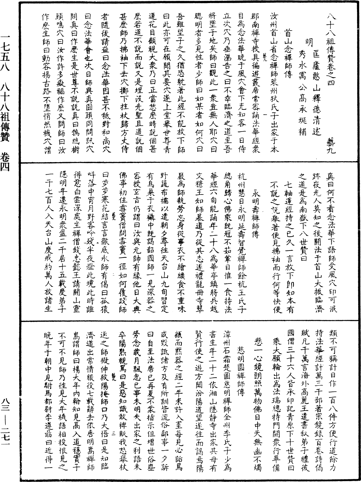 八十八祖傳贊《中華大藏經》_第83冊_第0271頁