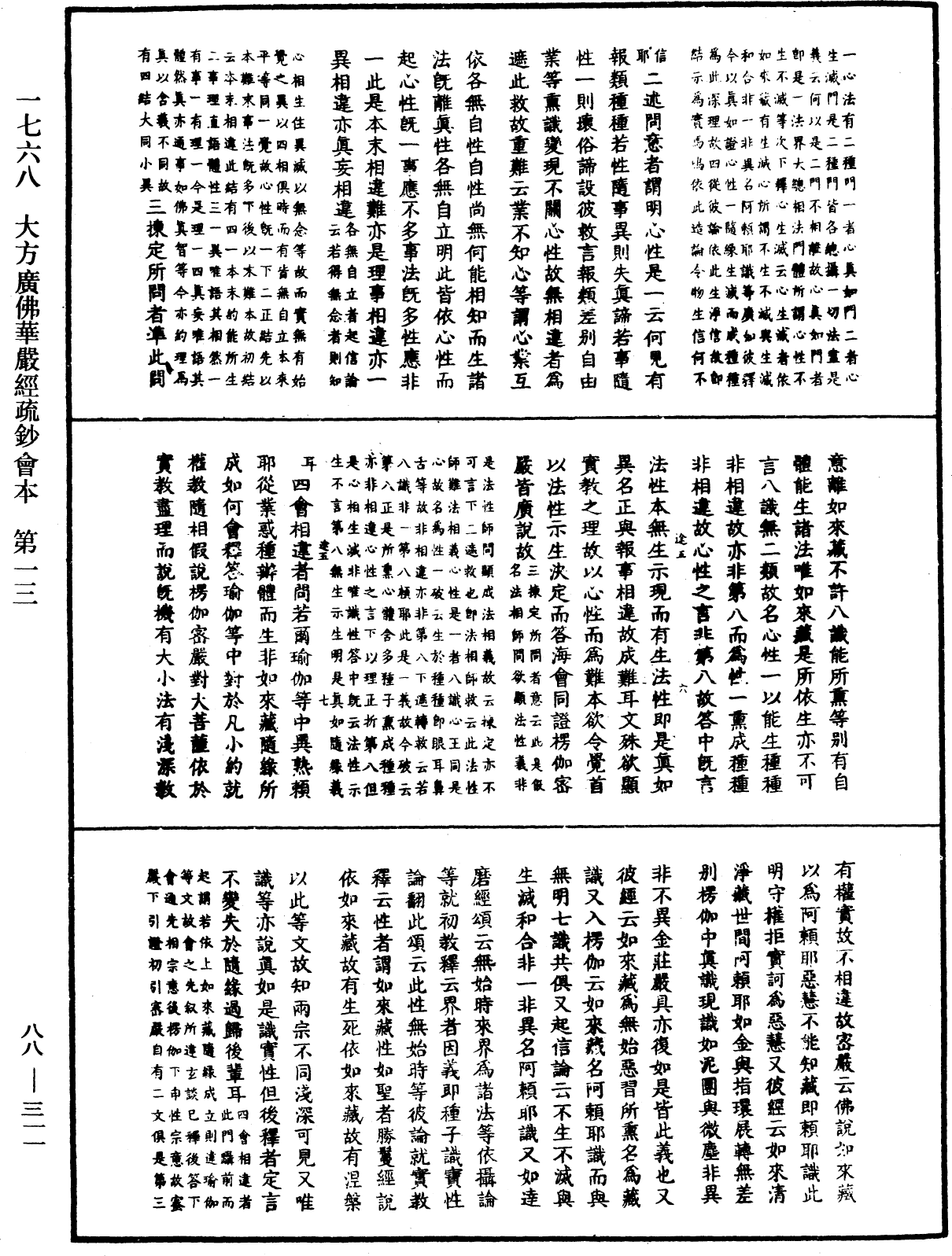 大方廣佛華嚴經疏鈔會本《中華大藏經》_第88冊_第311頁