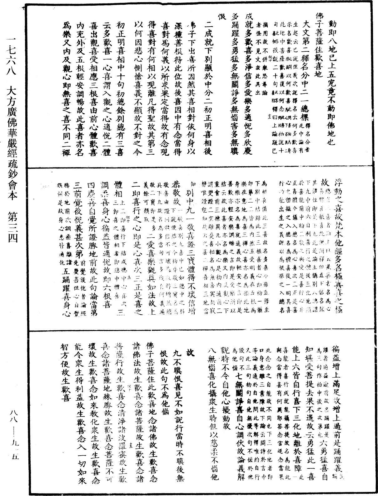 大方廣佛華嚴經疏鈔會本《中華大藏經》_第88冊_第915頁