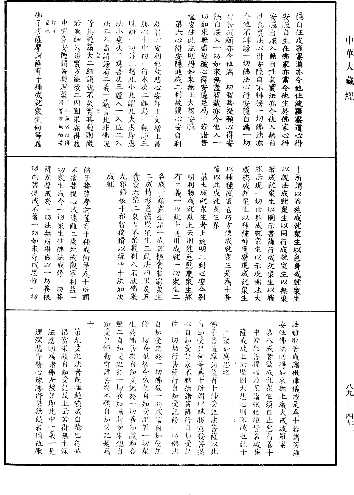 大方廣佛華嚴經疏鈔會本《中華大藏經》_第89冊_第472頁