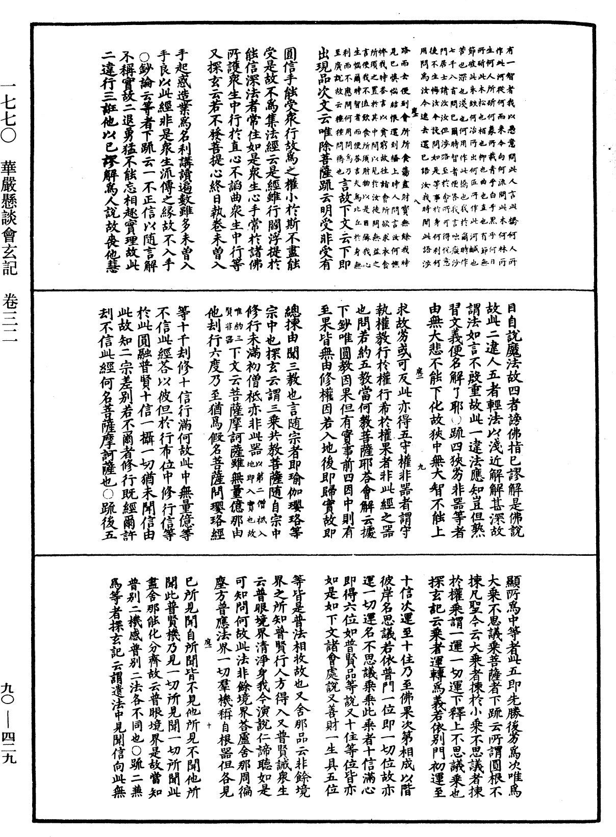 华严悬谈会玄记《中华大藏经》_第90册_第429页