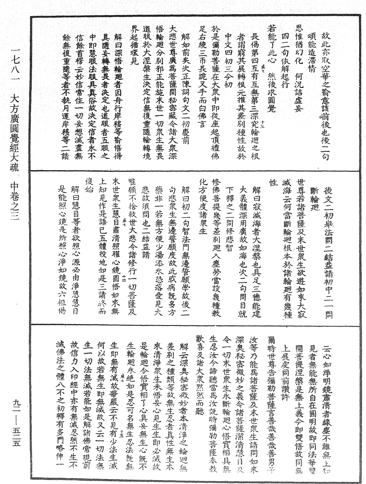 大方廣圓覺經大疏《中華大藏經》_第92冊_第525頁