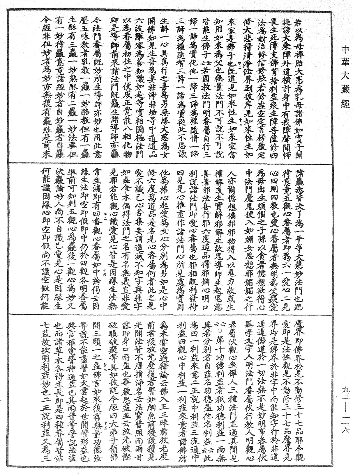 妙法蓮華經玄義《中華大藏經》_第93冊_第116頁