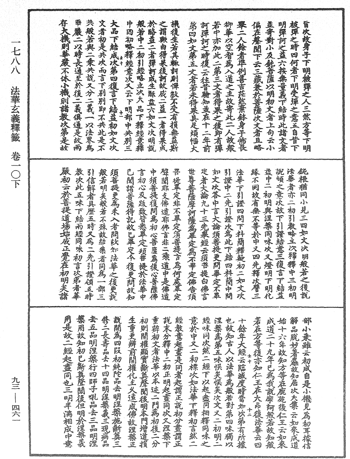 法華玄義釋籤《中華大藏經》_第93冊_第461頁