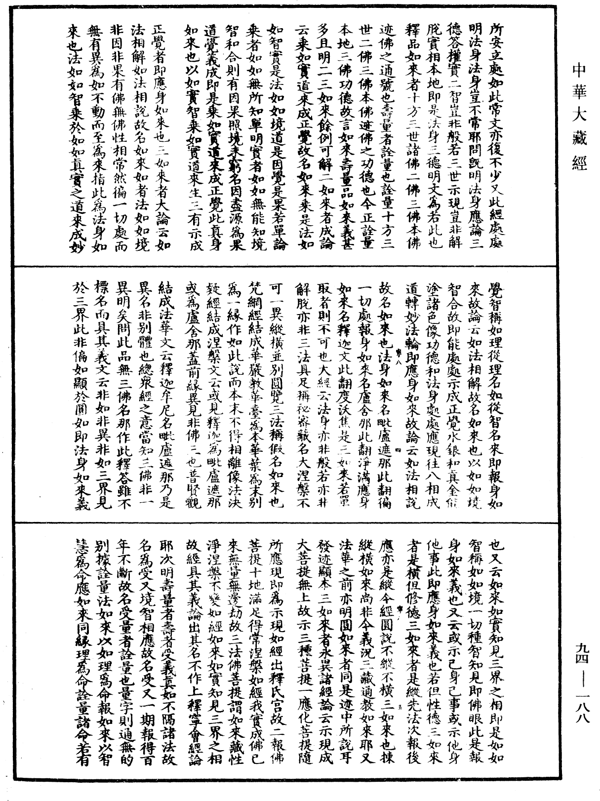 妙法蓮華經文句《中華大藏經》_第94冊_第188頁