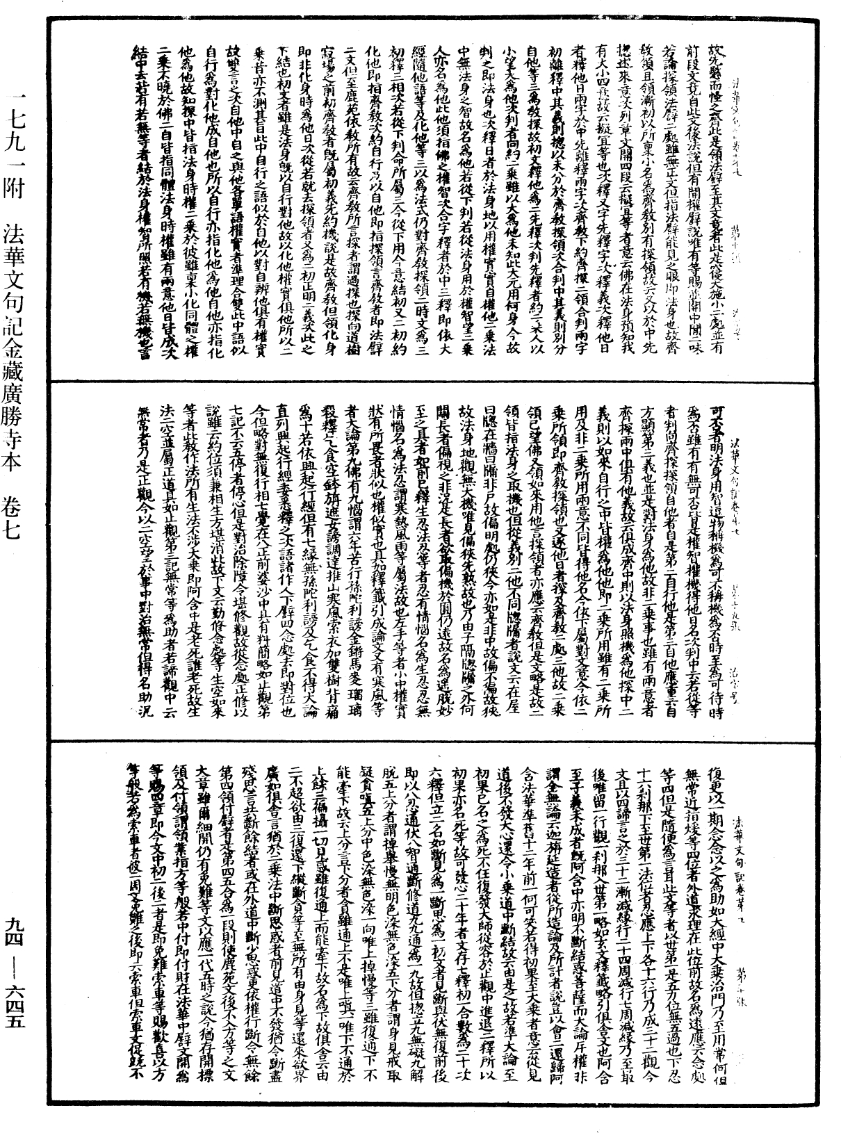 法華文句記《中華大藏經》_第94冊_第645頁