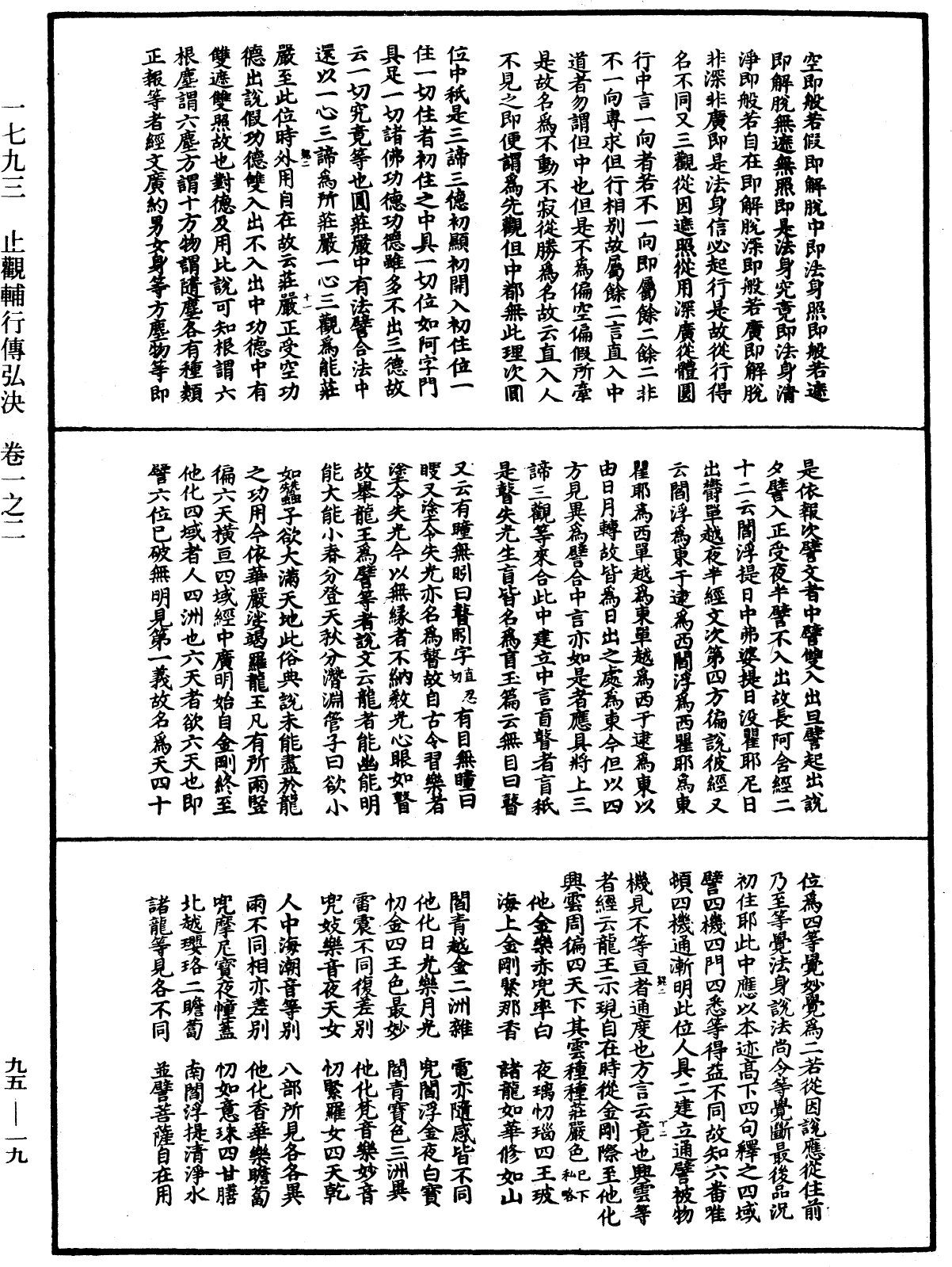 止觀輔行傳弘決《中華大藏經》_第95冊_第019頁