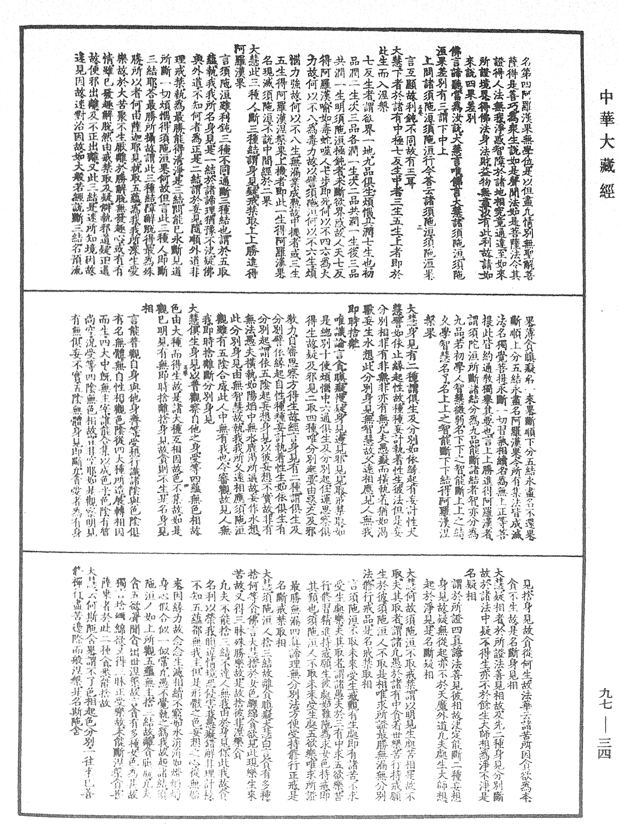 注大乘入楞伽經《中華大藏經》_第97冊_第034頁