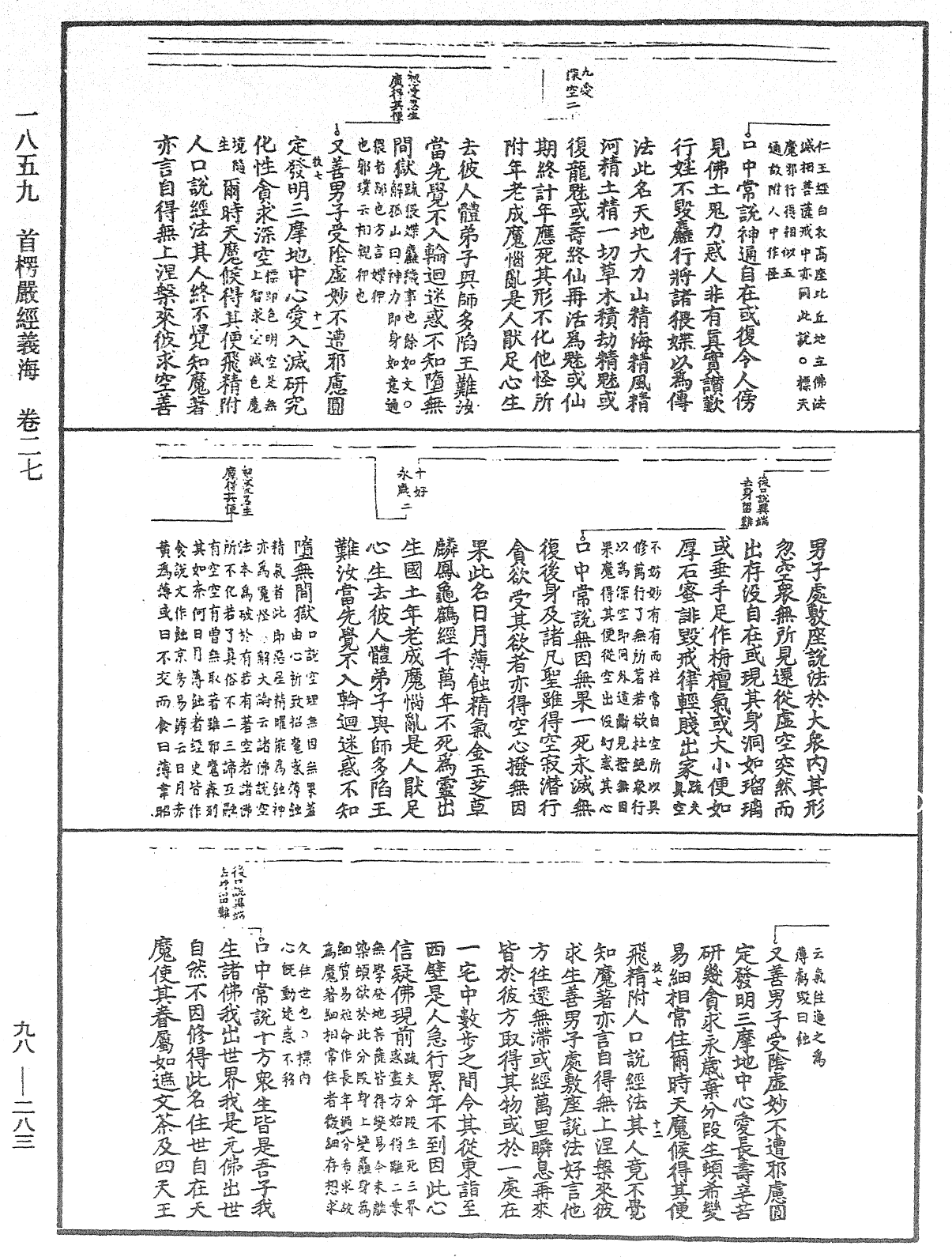 首楞嚴經義海《中華大藏經》_第98冊_第283頁