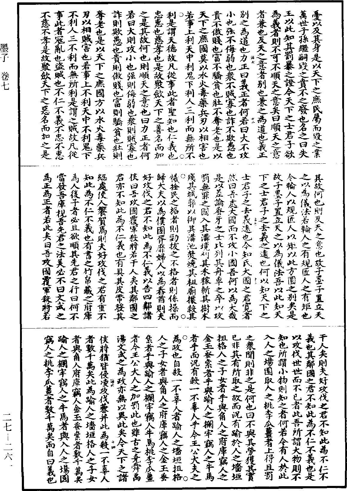 墨子《道藏》第27冊_第261頁