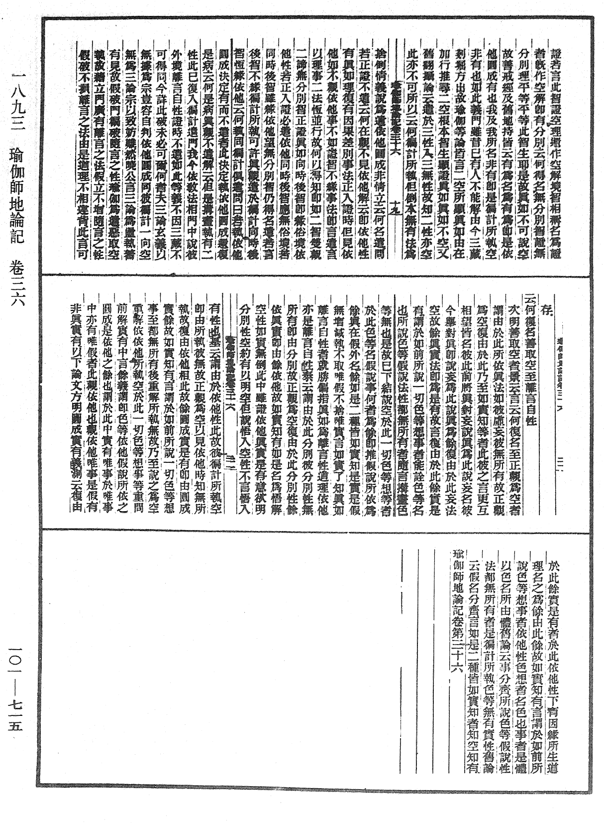 瑜伽師地論記《中華大藏經》_第101冊_第715頁