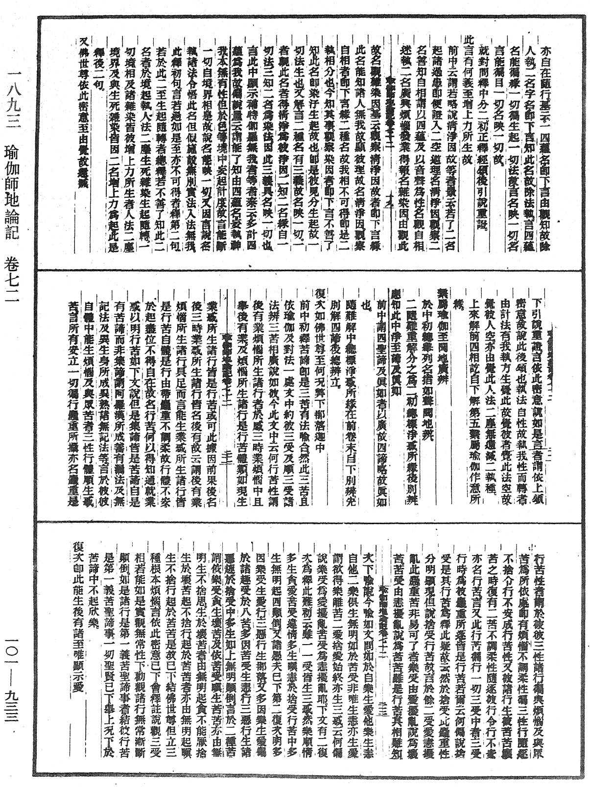 瑜伽師地論記《中華大藏經》_第101冊_第933頁