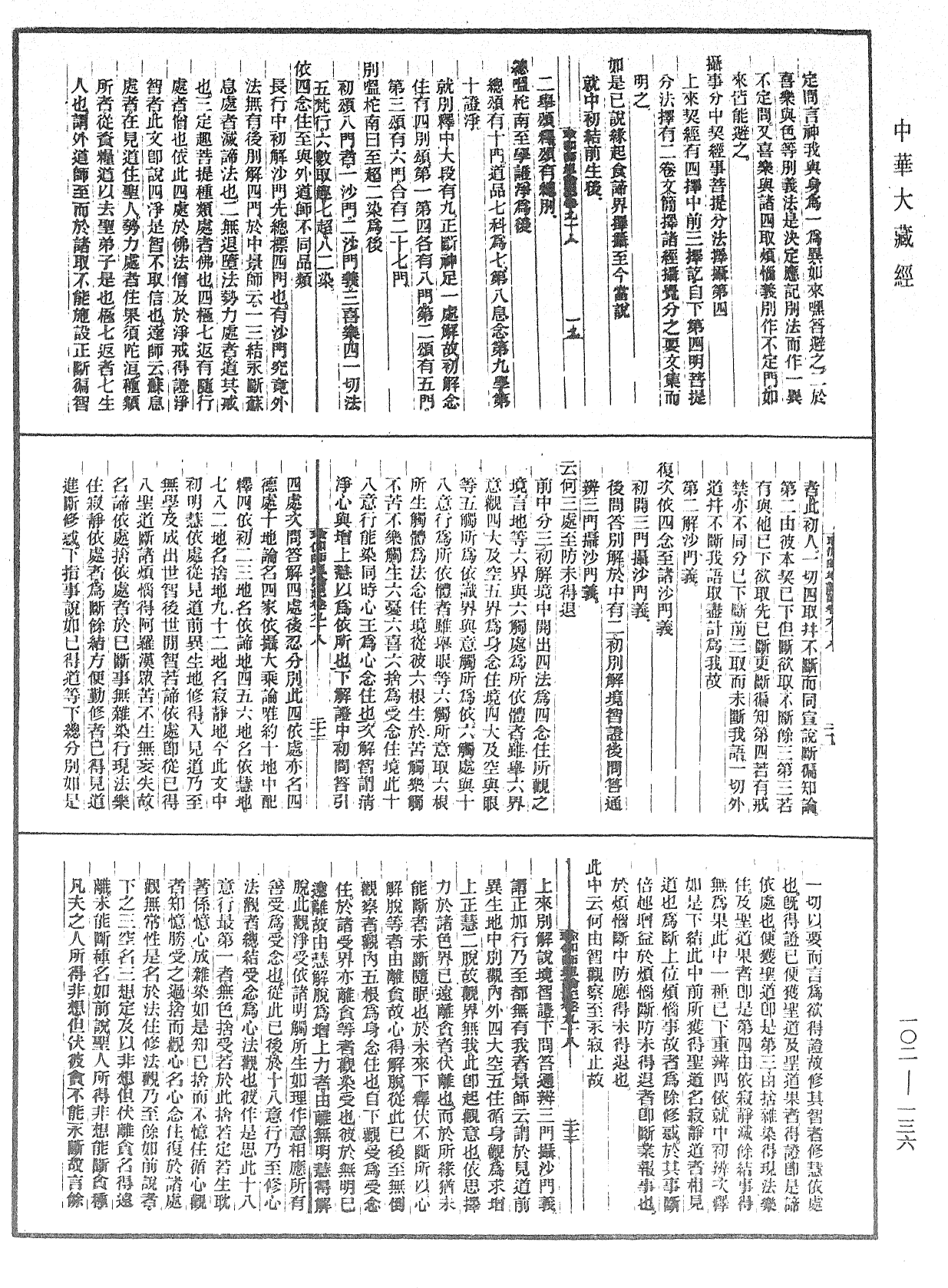 瑜伽師地論記《中華大藏經》_第102冊_第136頁