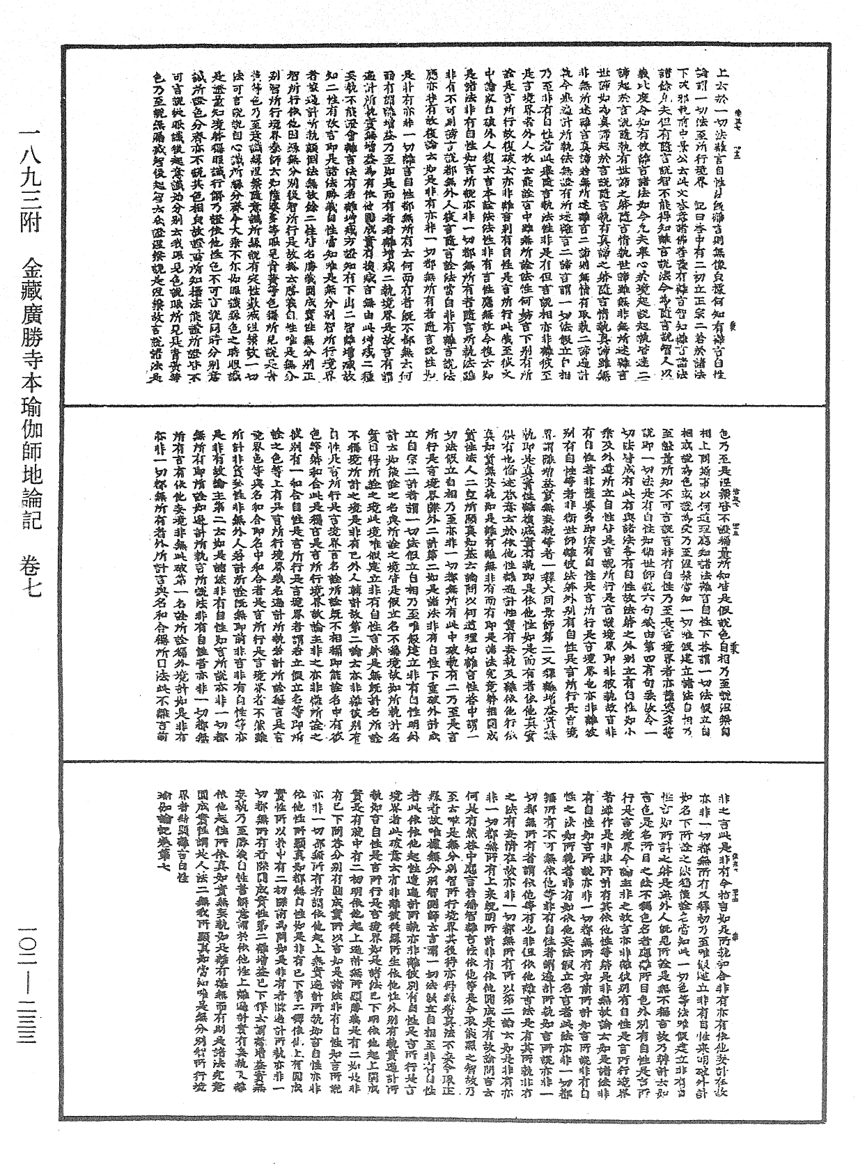 瑜伽師地論記《中華大藏經》_第102冊_第233頁