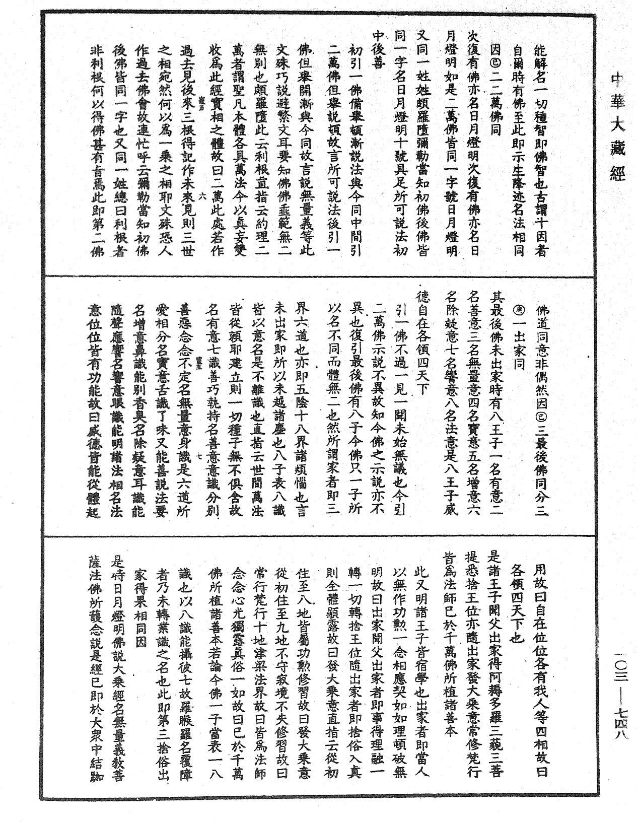 妙法莲华经授手《中华大藏经》_第103册_第748页