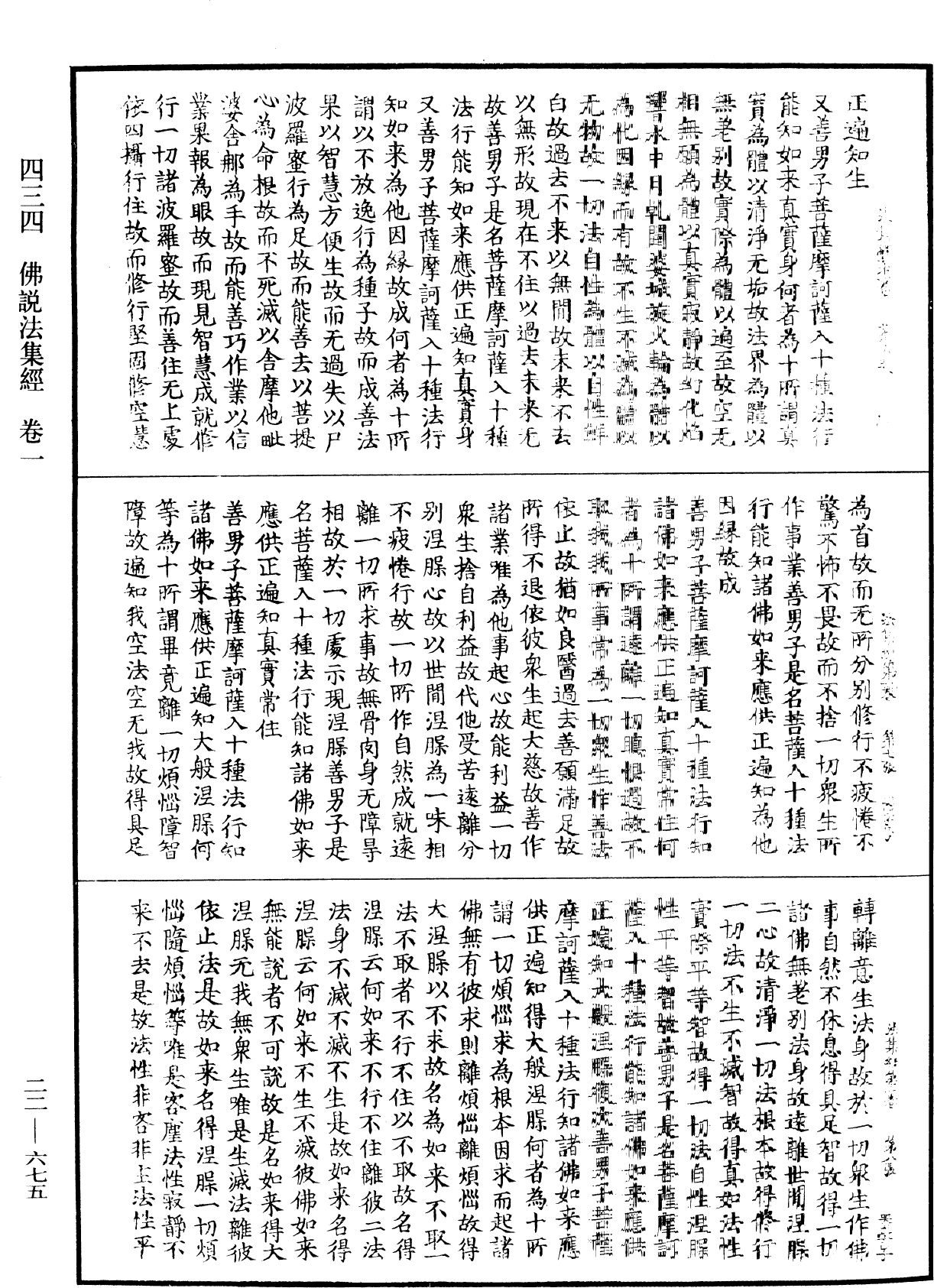 佛說法集經《中華大藏經》_第22冊_第675頁