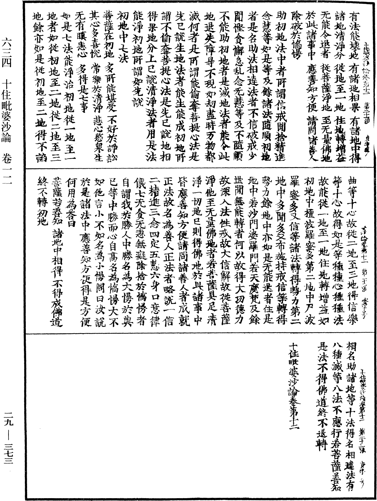 十住毗婆沙論《中華大藏經》_第29冊_第0373頁