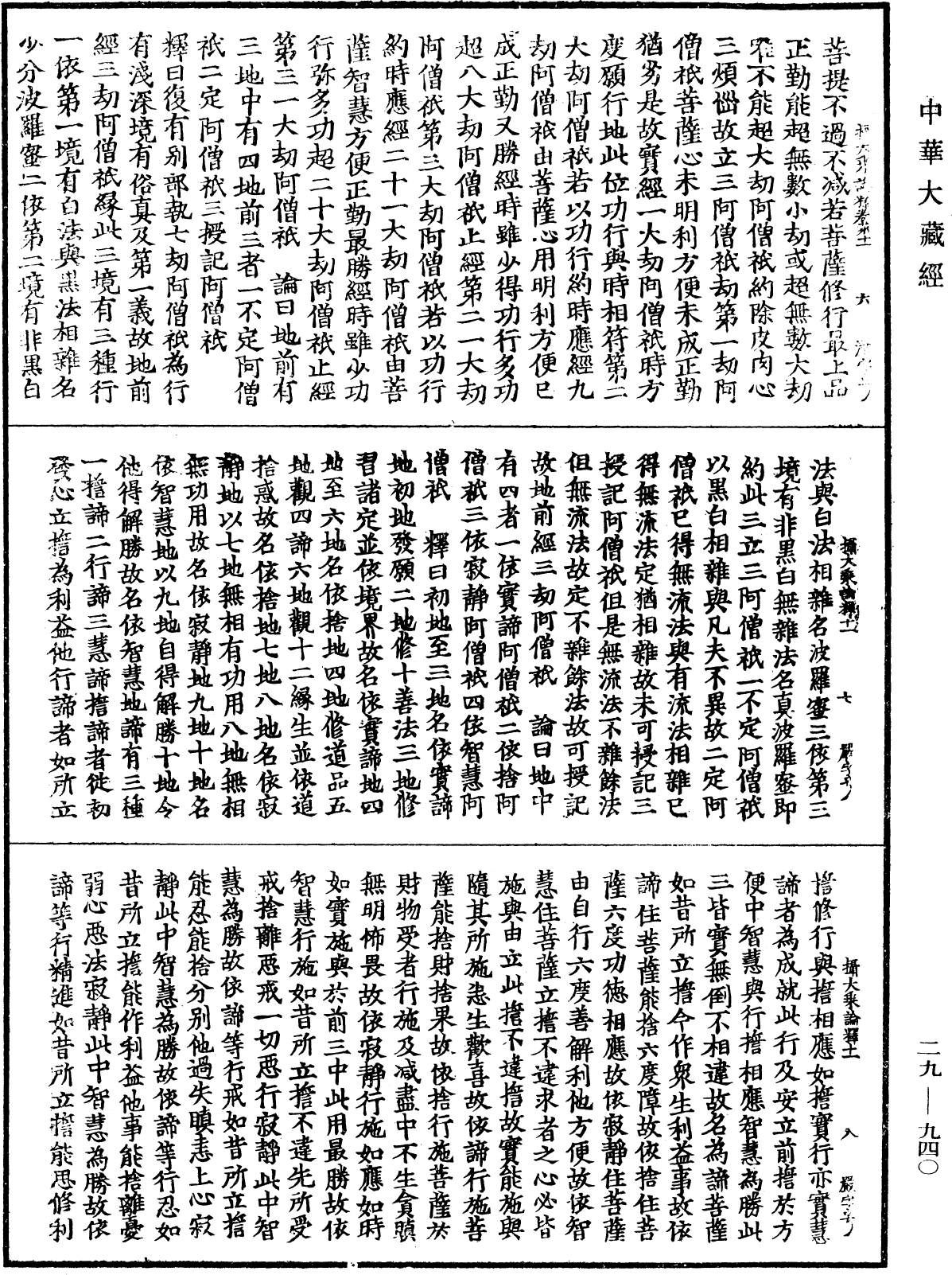 攝大乘論釋《中華大藏經》_第29冊_第0940頁