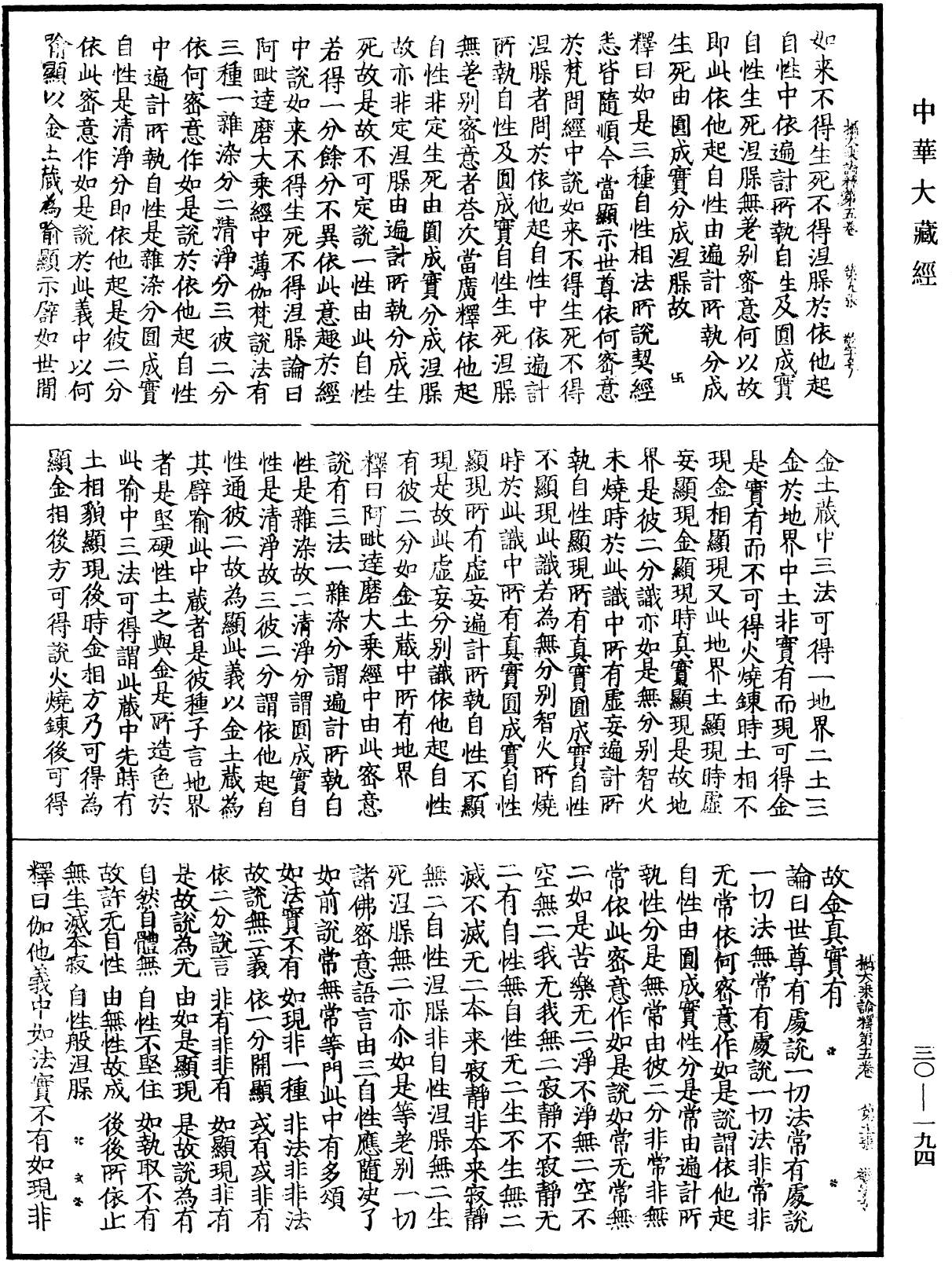 攝大乘論釋《中華大藏經》_第30冊_第0194頁