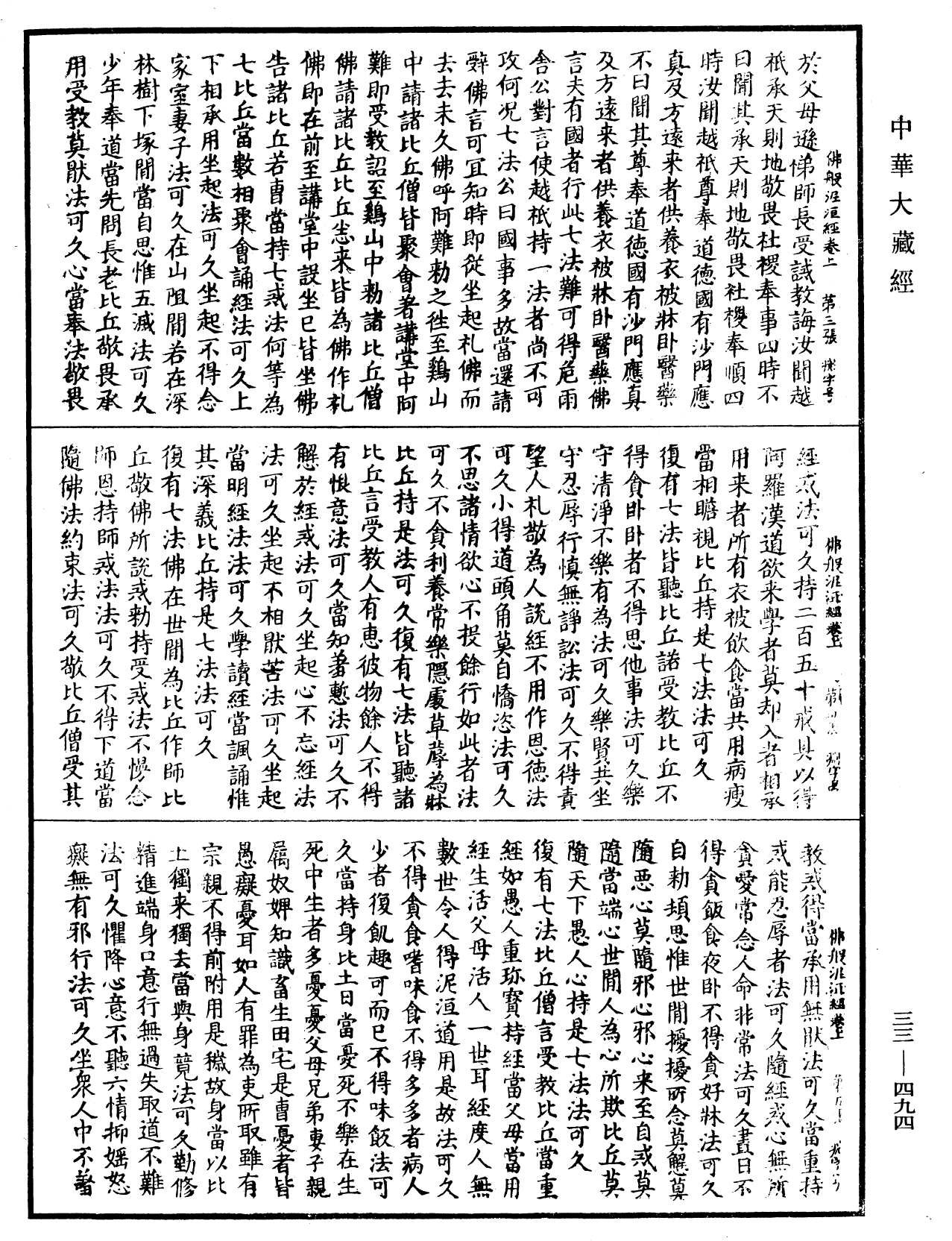 佛般泥洹經《中華大藏經》_第33冊_第0494頁