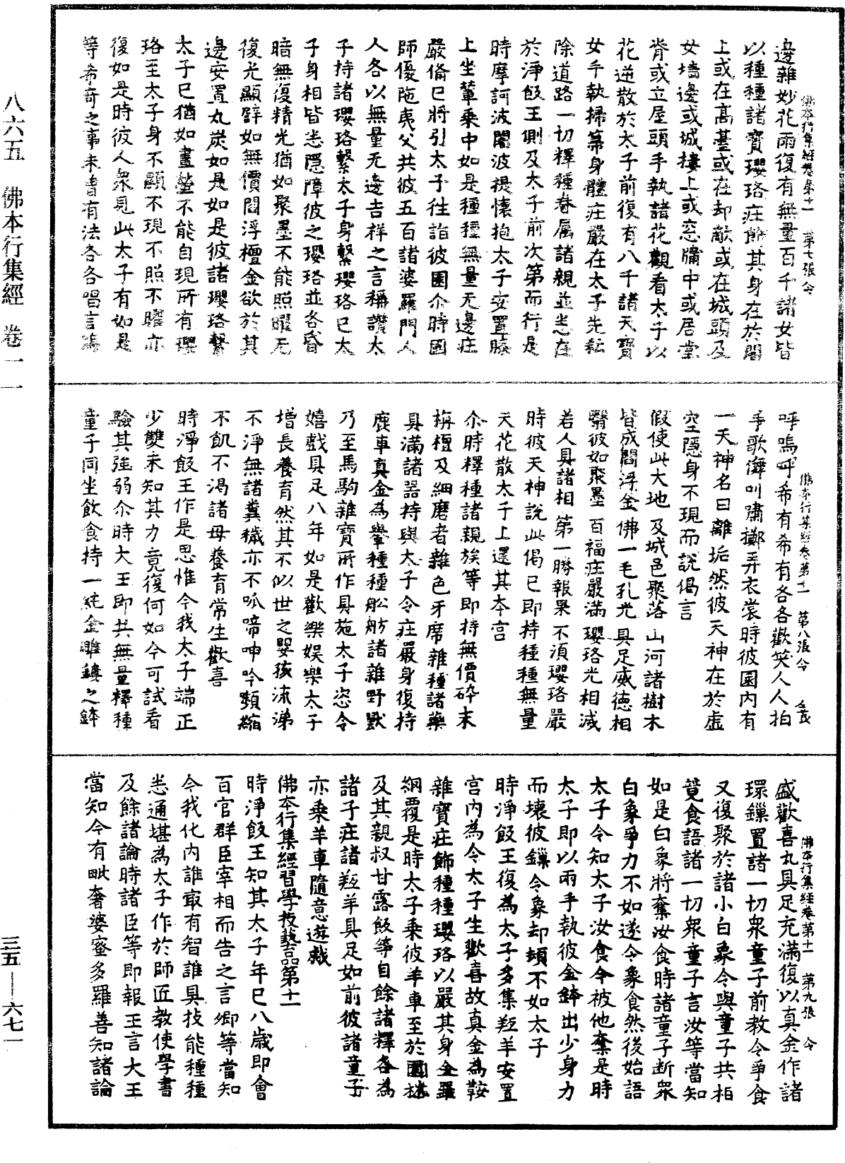 佛本行集經《中華大藏經》_第35冊_第0671頁