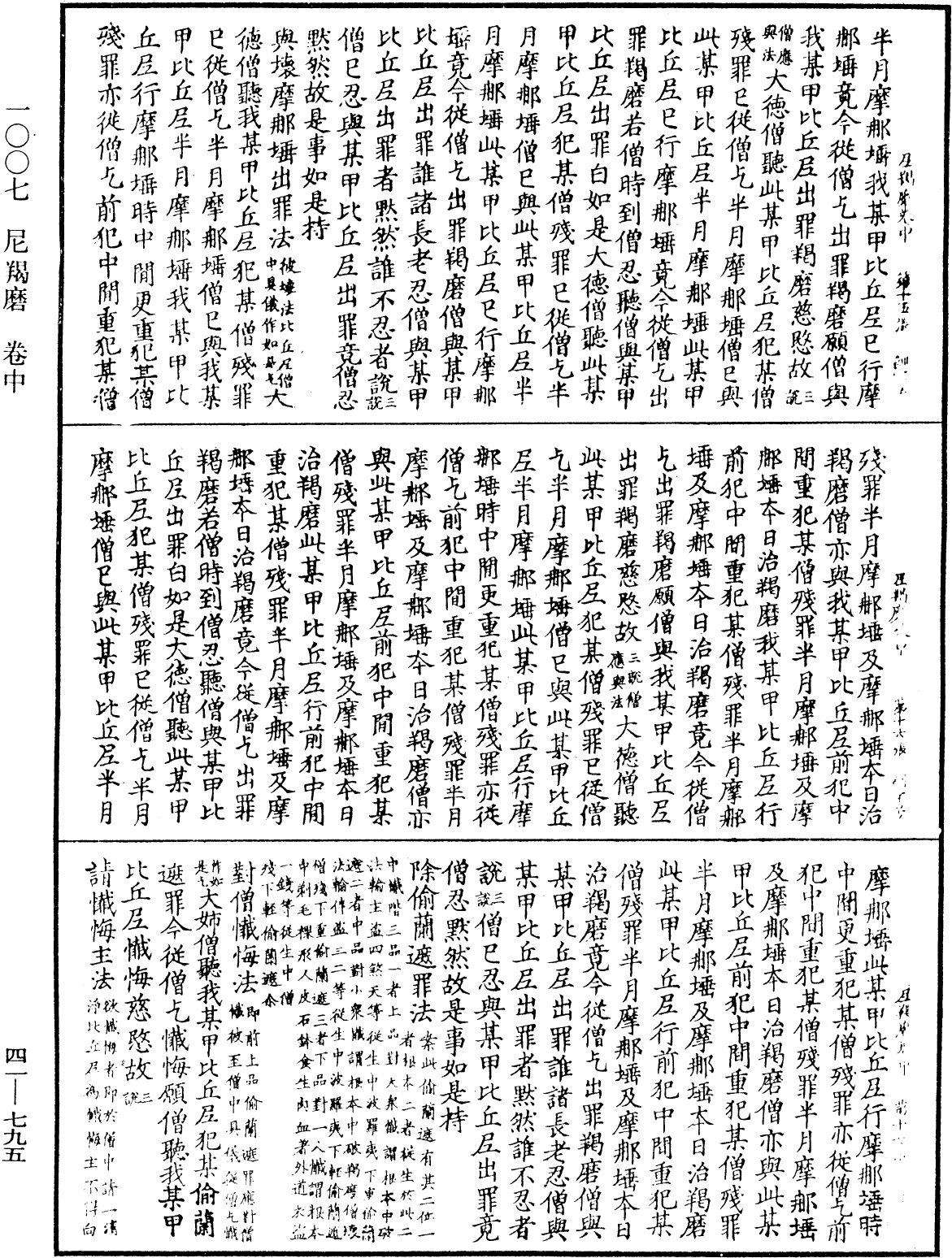 尼羯磨《中華大藏經》_第41冊_第795頁