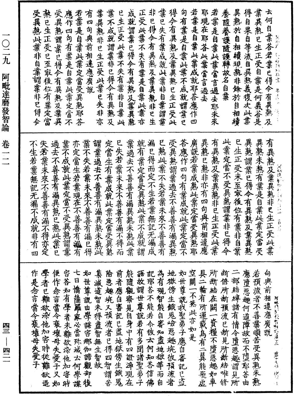 阿毗達磨發智論《中華大藏經》_第43冊_第421頁