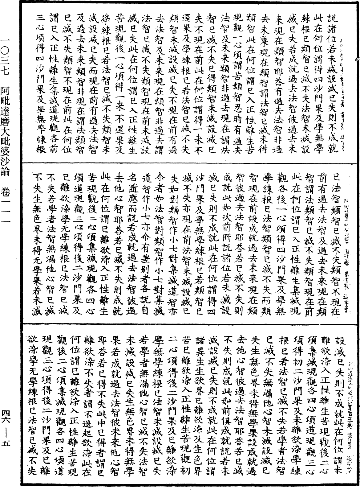 阿毗達磨大毗婆沙論《中華大藏經》_第46冊_第0005頁